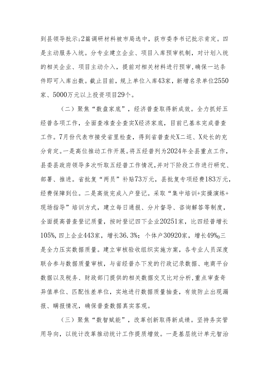 县统计局2024年工作总结2025年工作思路（2）.docx_第2页