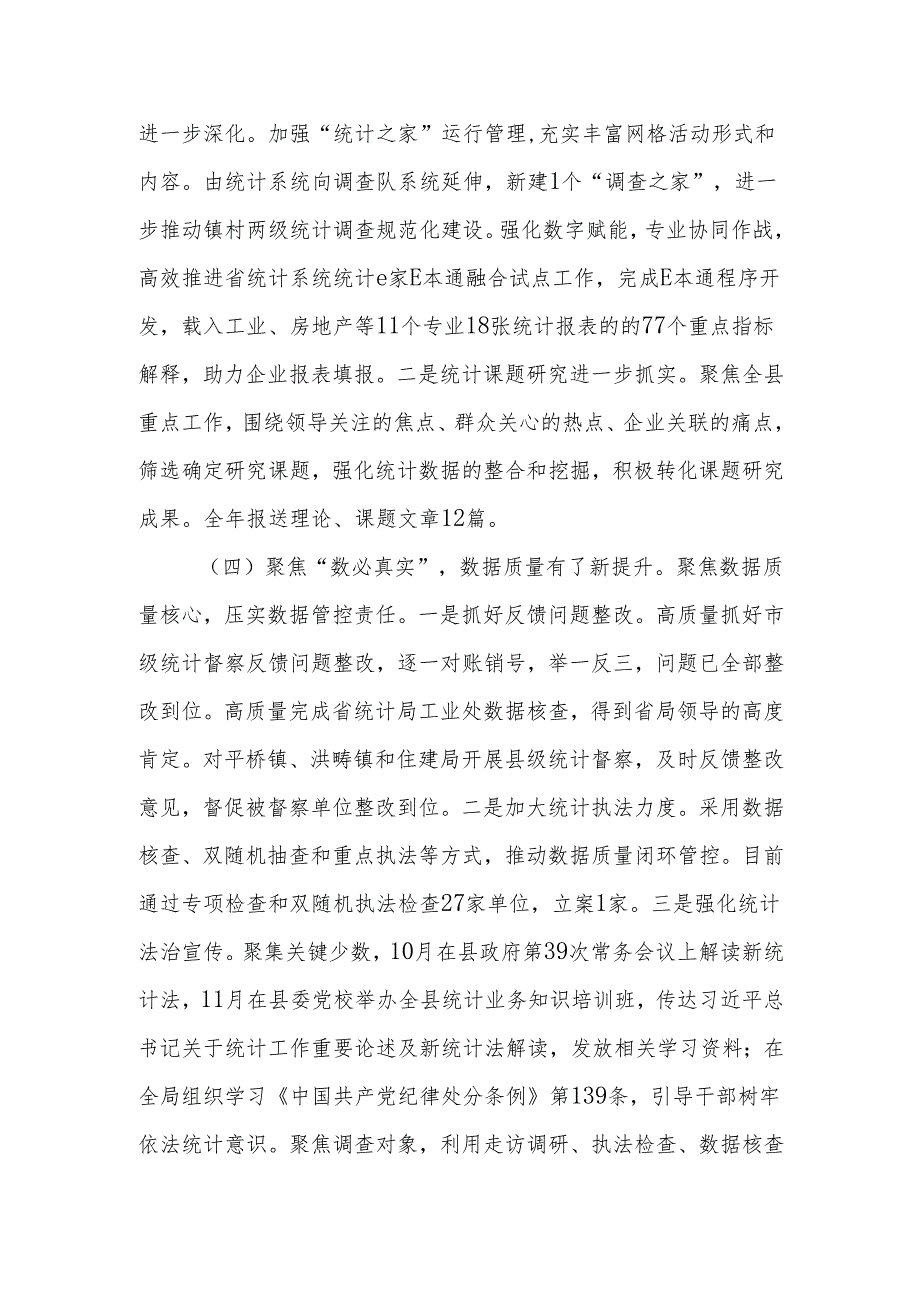 县统计局2024年工作总结2025年工作思路（2）.docx_第3页