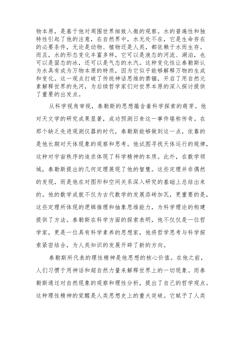 《泰勒斯残篇》读后感.docx_第3页