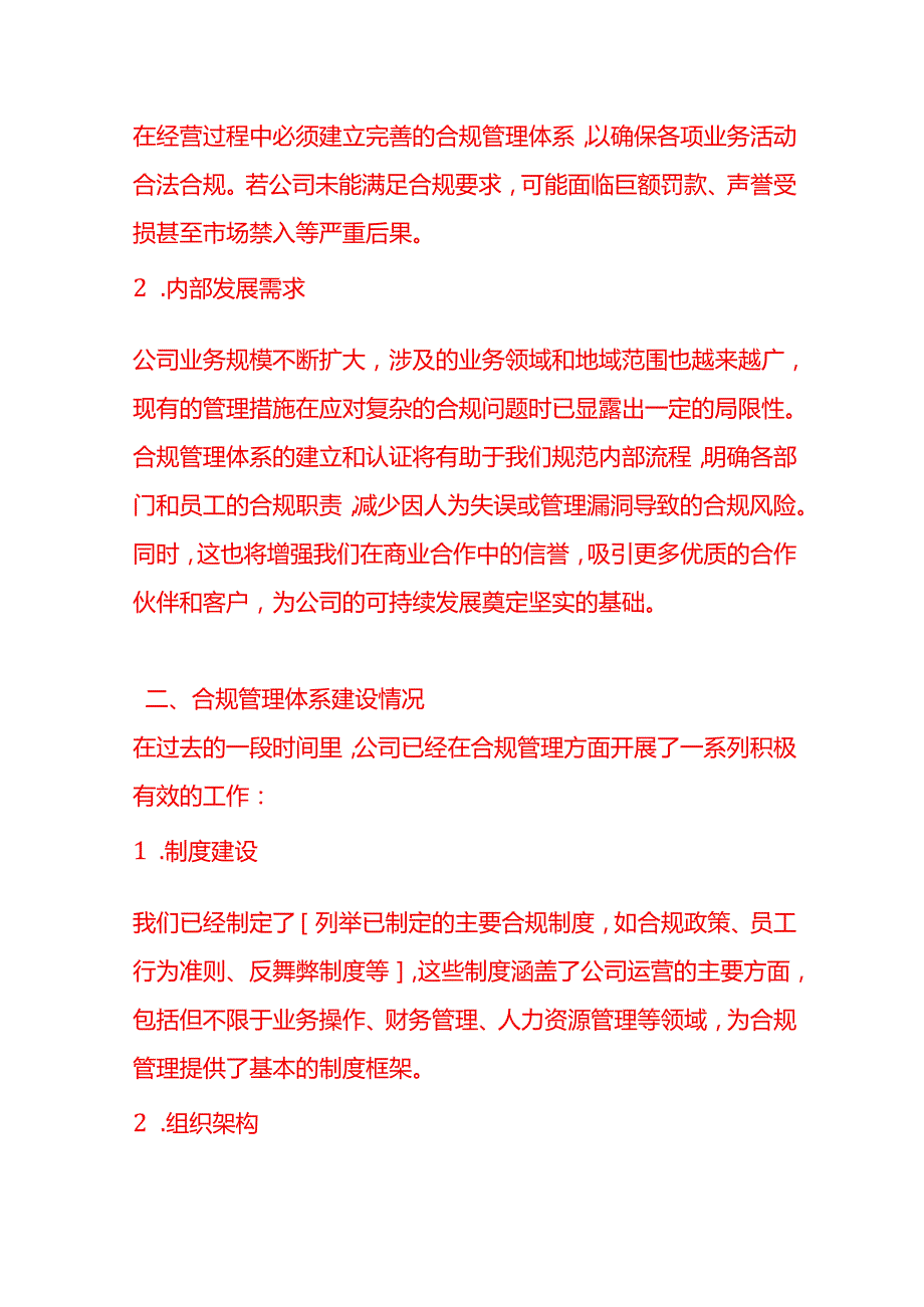 文书模板申请合规管理体系认证的请示.docx_第2页
