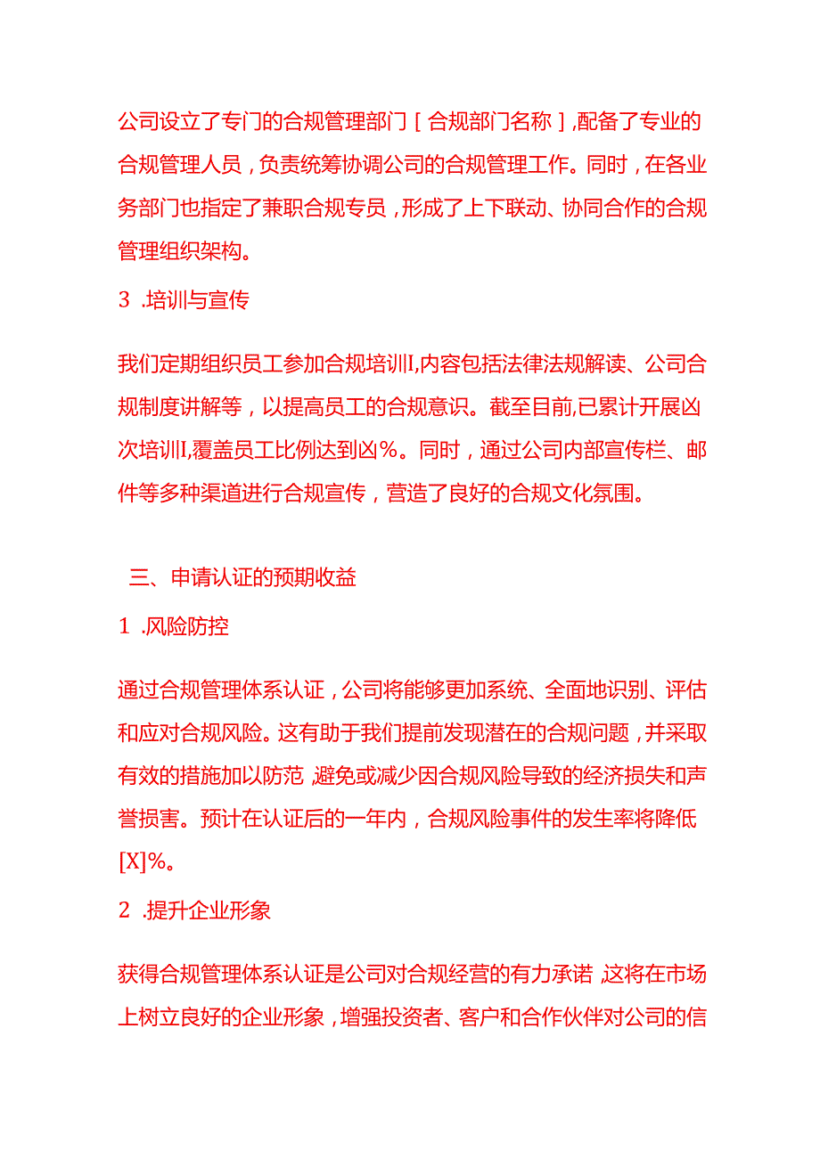 文书模板申请合规管理体系认证的请示.docx_第3页