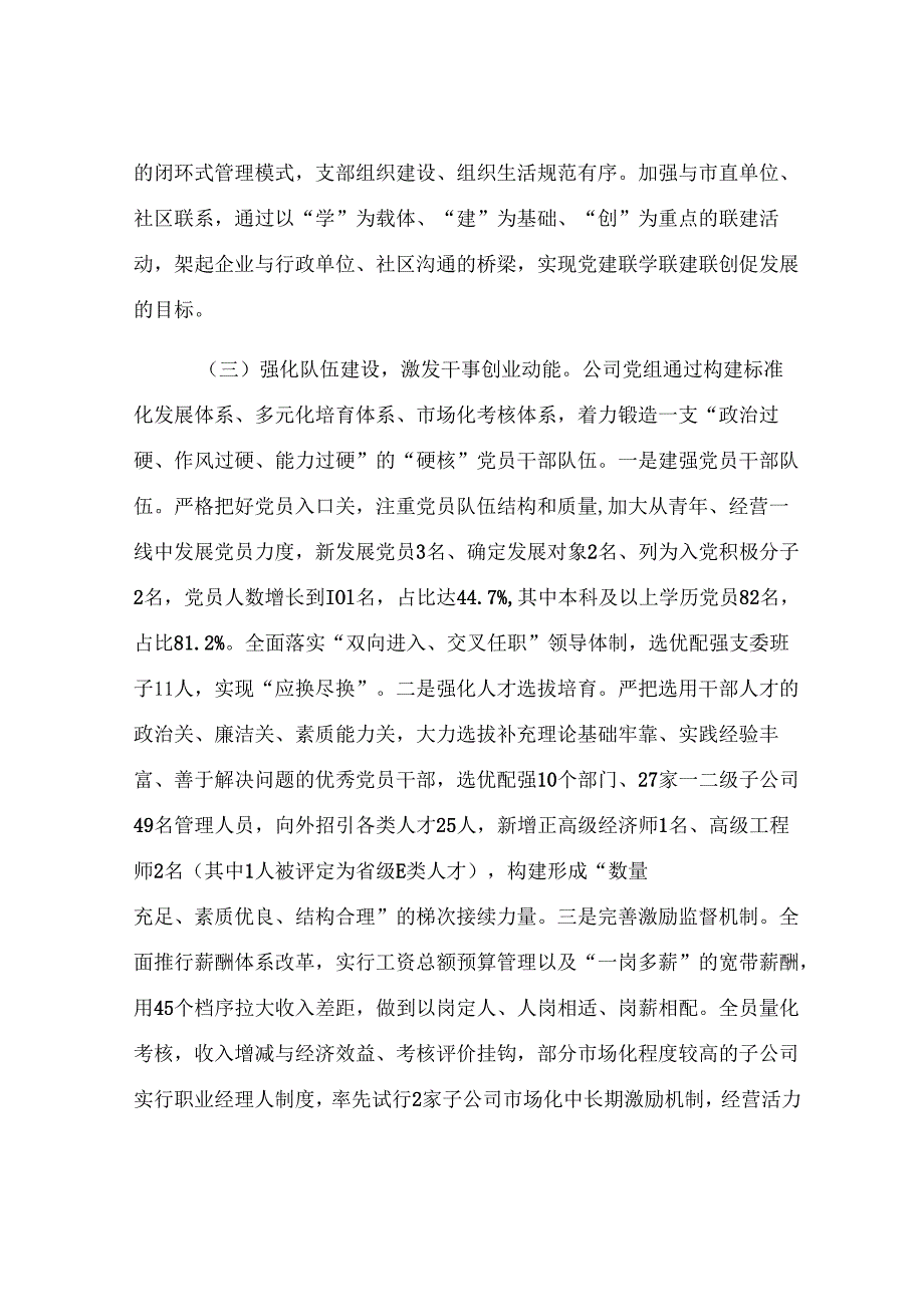 国企党组抓基层党建工作情况汇报.docx_第3页