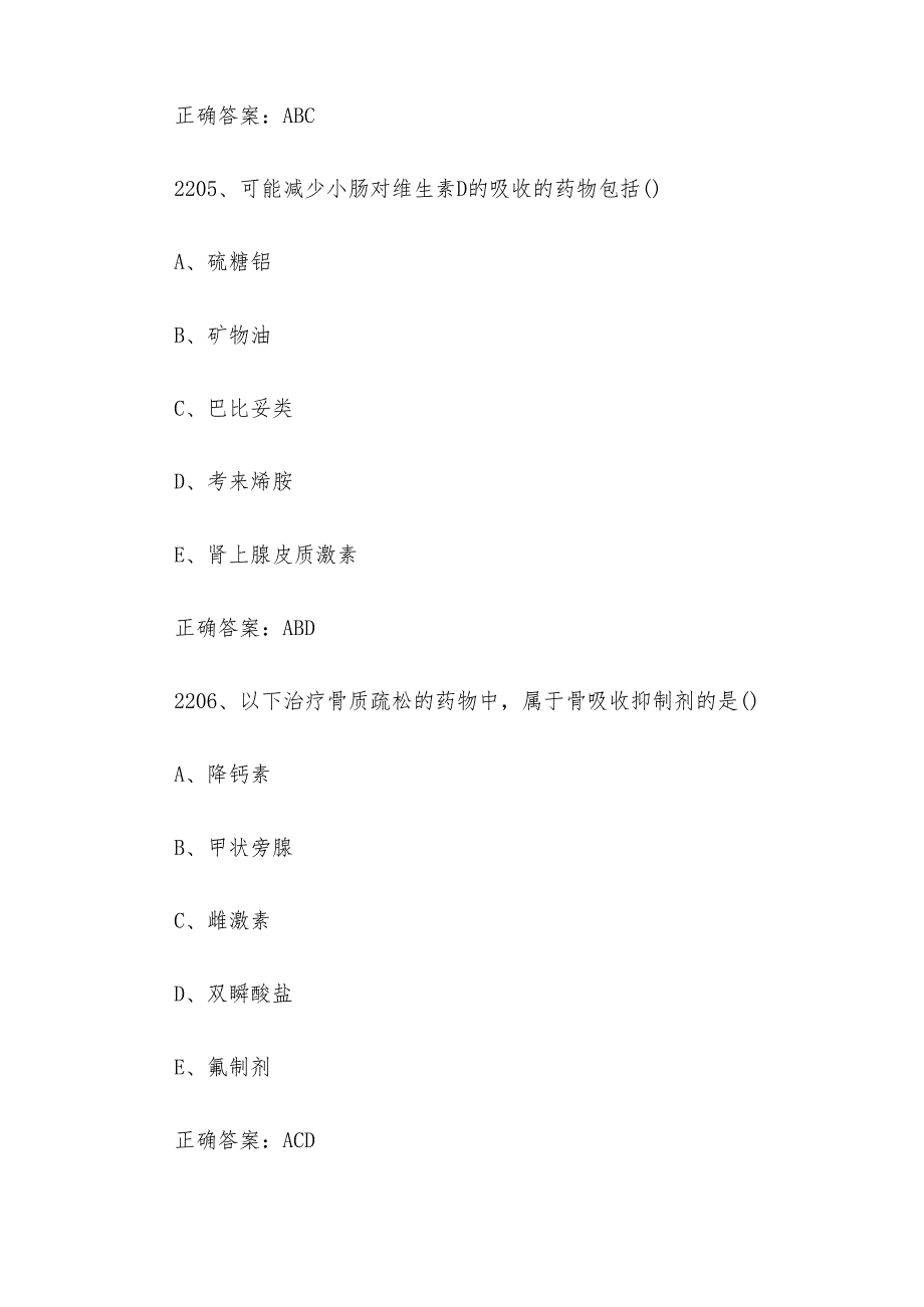 西药学综合知识与技能题库及答案（22012400题）.docx_第3页