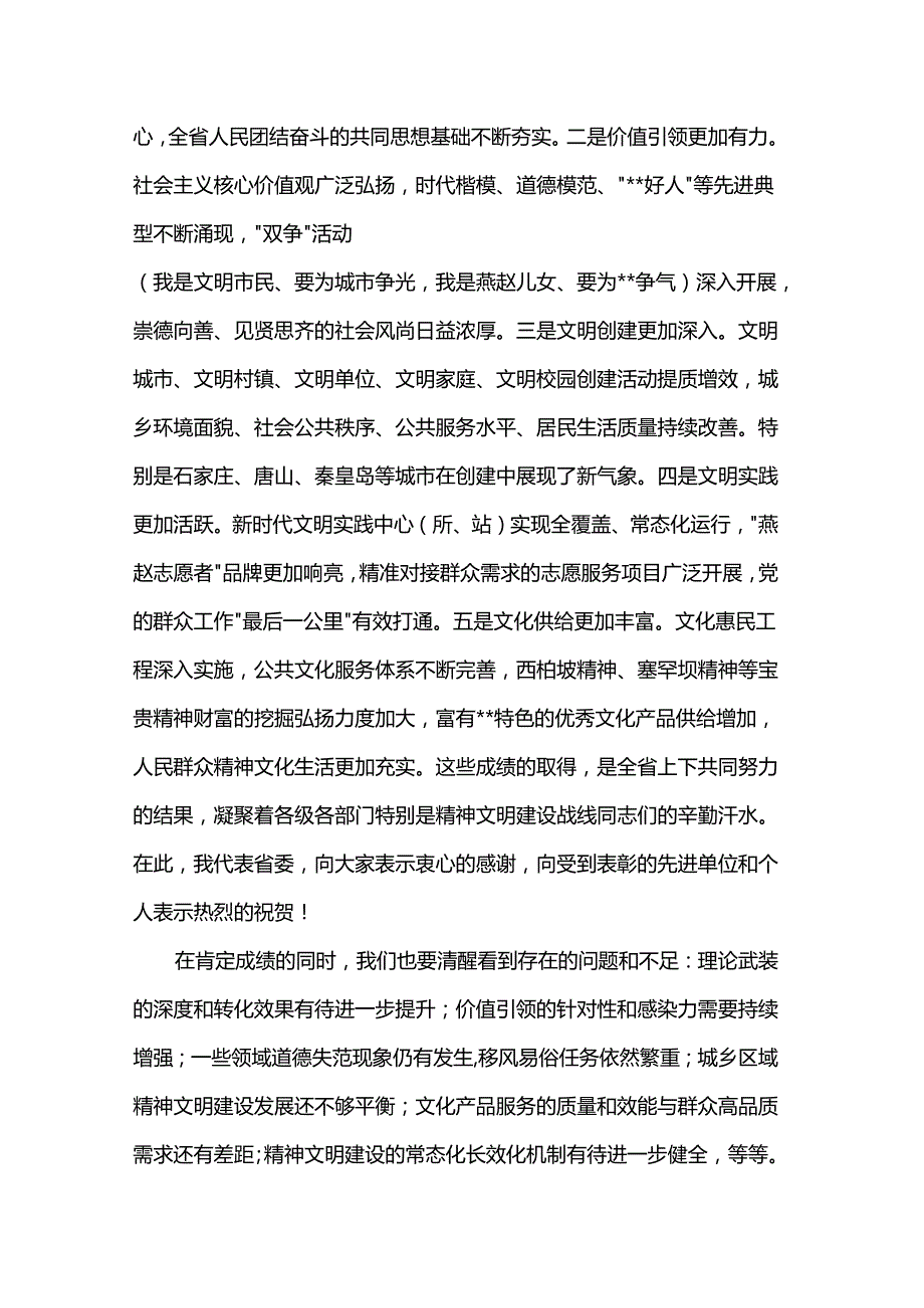 在2025年全省精神文明建设工作座谈会上的讲话.docx_第2页