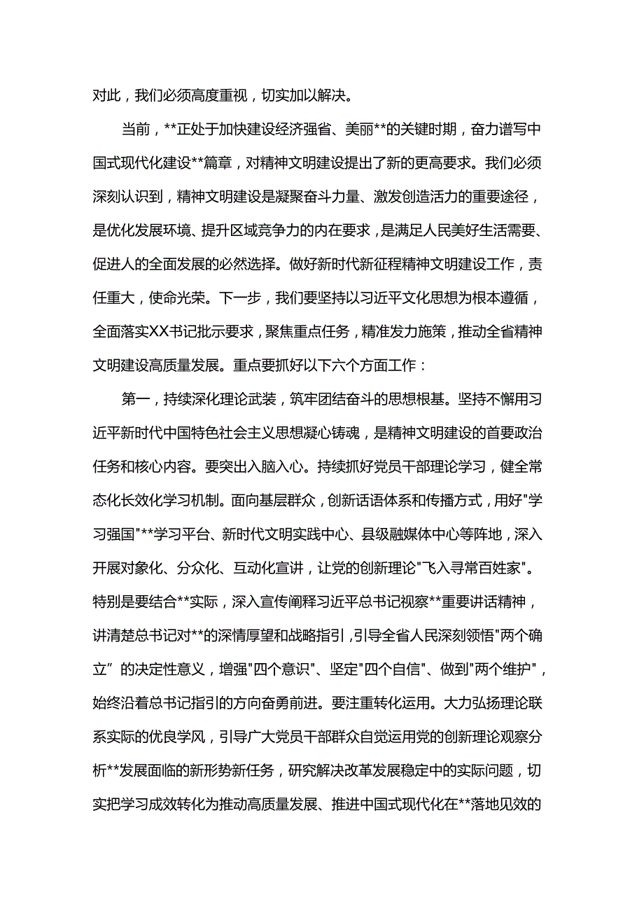 在2025年全省精神文明建设工作座谈会上的讲话.docx_第3页