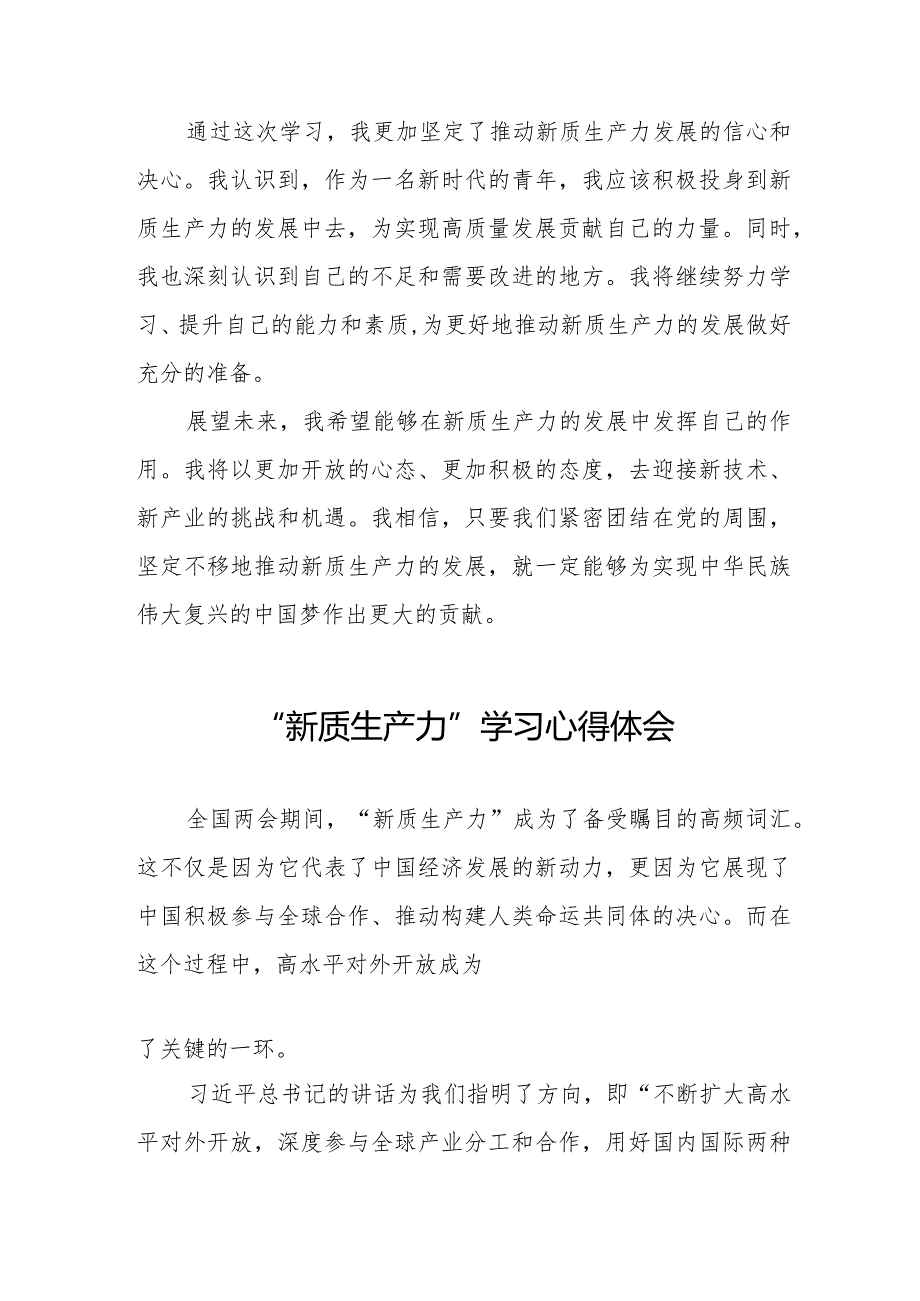 关于新质生产力的专题学习研讨发言材料十六篇.docx_第2页