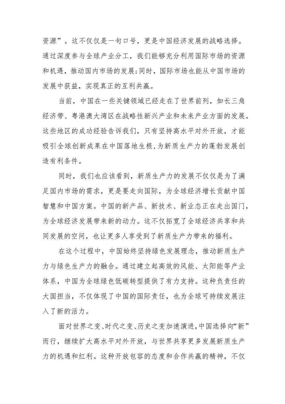 关于新质生产力的专题学习研讨发言材料十六篇.docx_第3页