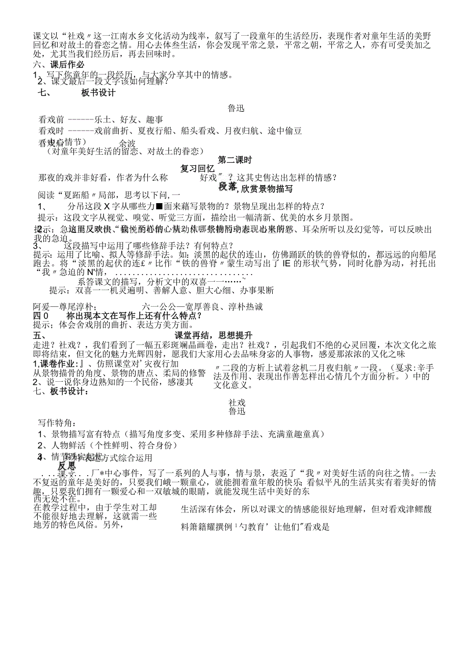 鲁教版（五四学制）七年级上册第一单元第1课《社戏》教学设计.docx_第3页