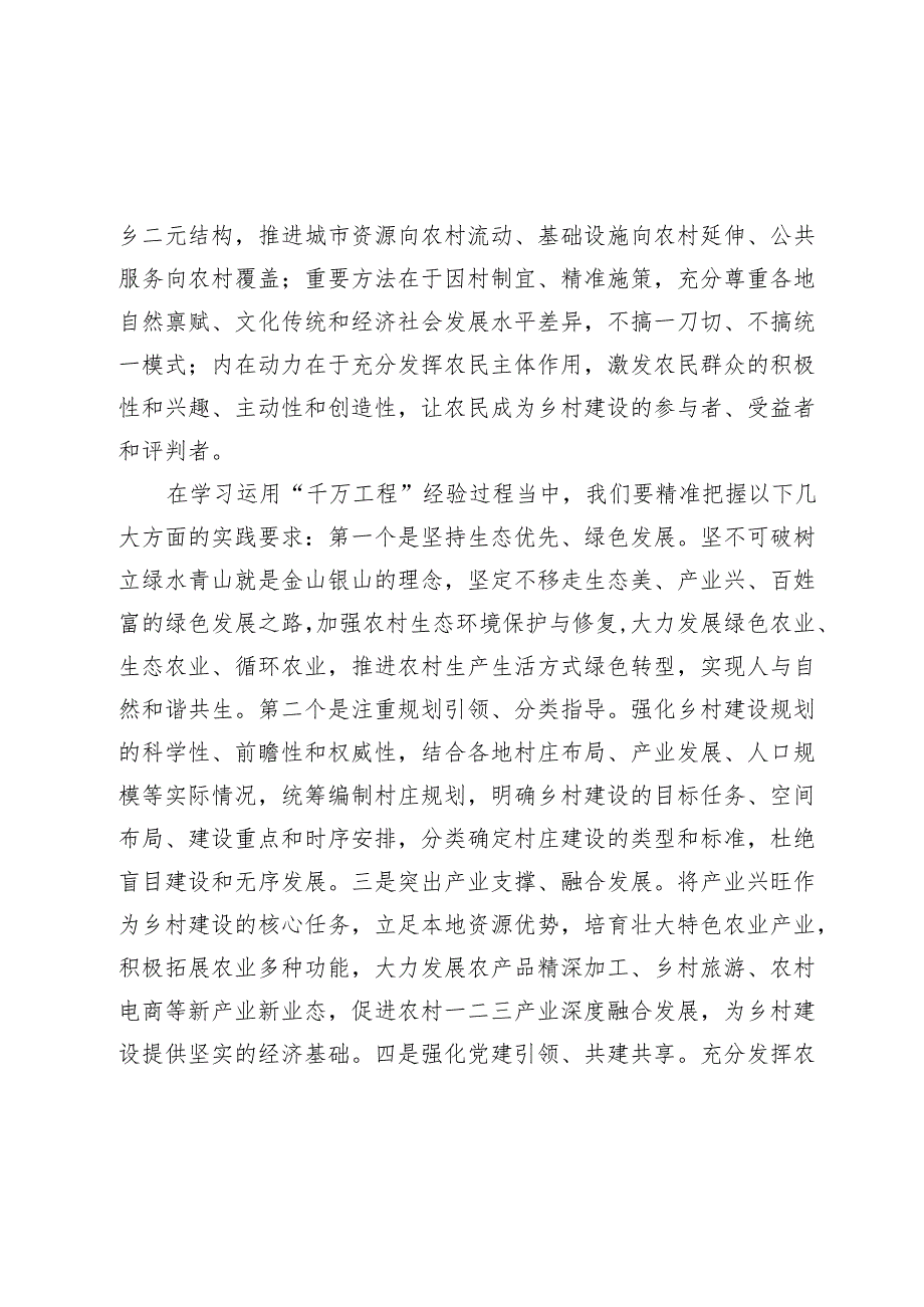在2024年全市第四季度学习运用“千万工程”经验推进乡村建设推进会上的讲话.docx_第2页