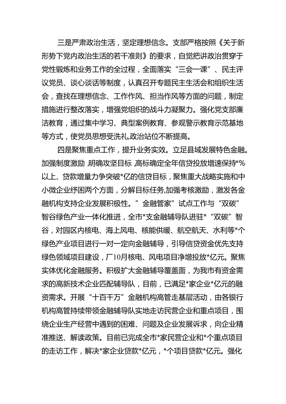 书记基层党建工作述职报告7篇（详细版）.docx_第2页