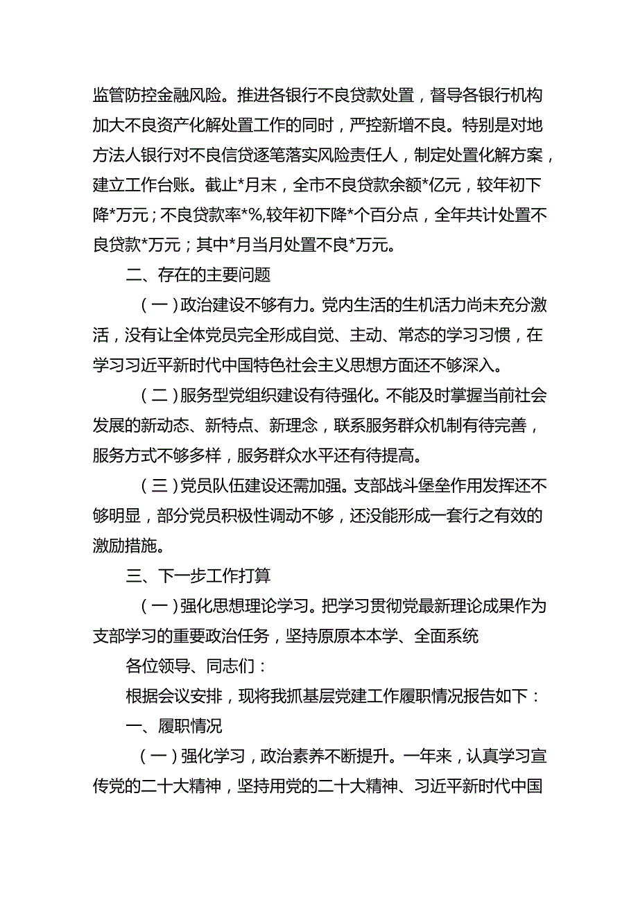 书记基层党建工作述职报告7篇（详细版）.docx_第3页
