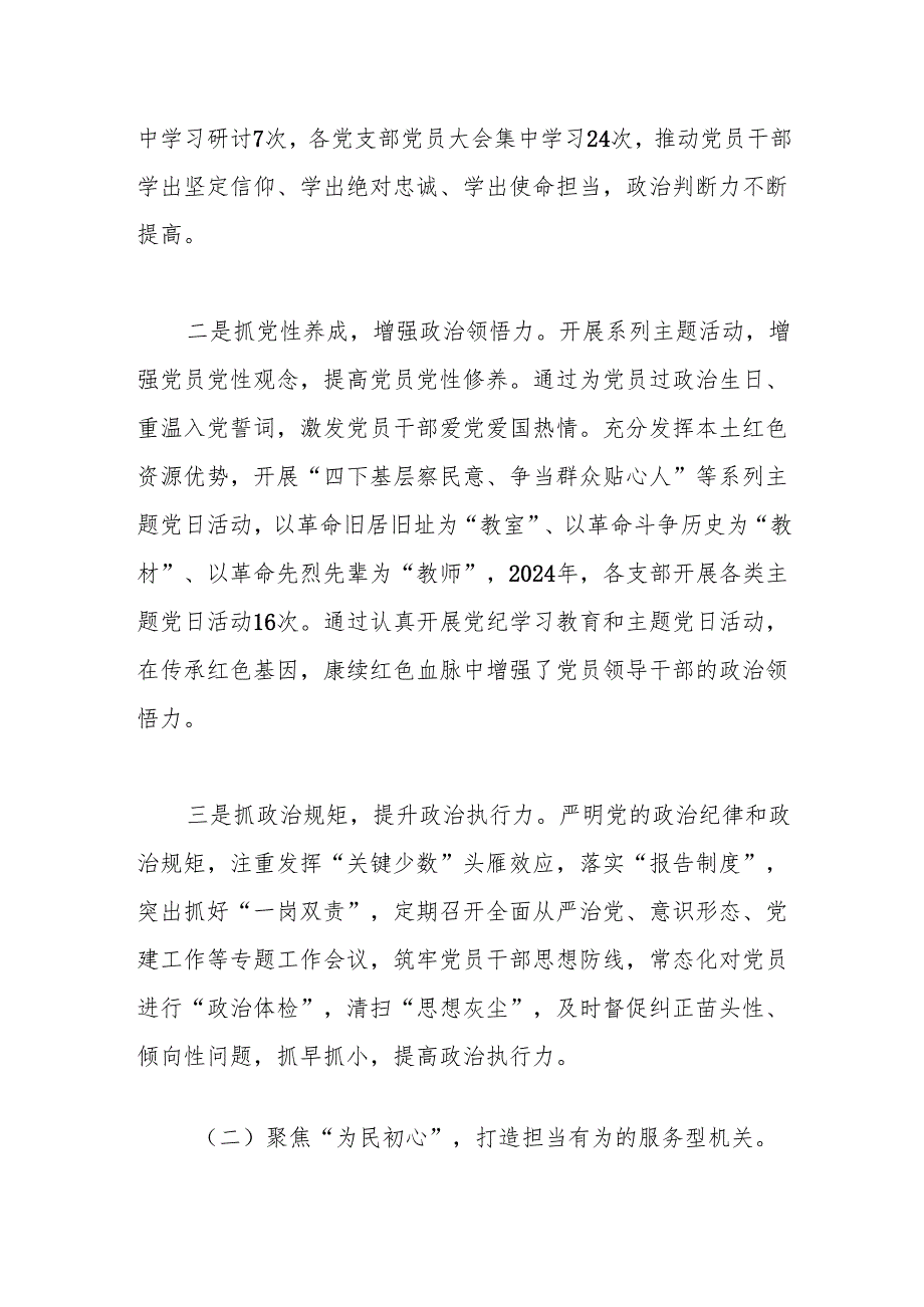 生态环境局党组书记述职述廉述党建工作报告.docx_第2页
