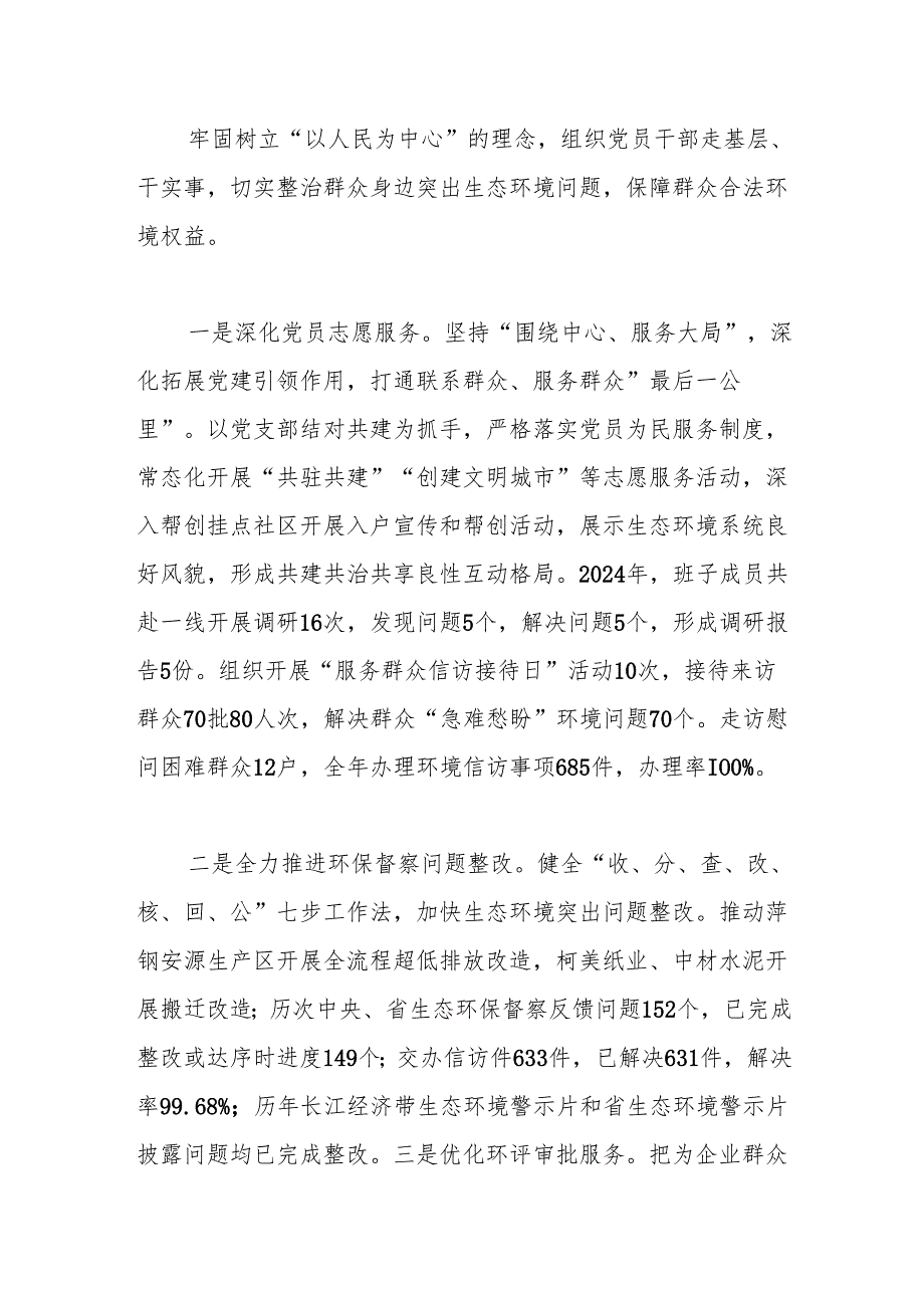 生态环境局党组书记述职述廉述党建工作报告.docx_第3页