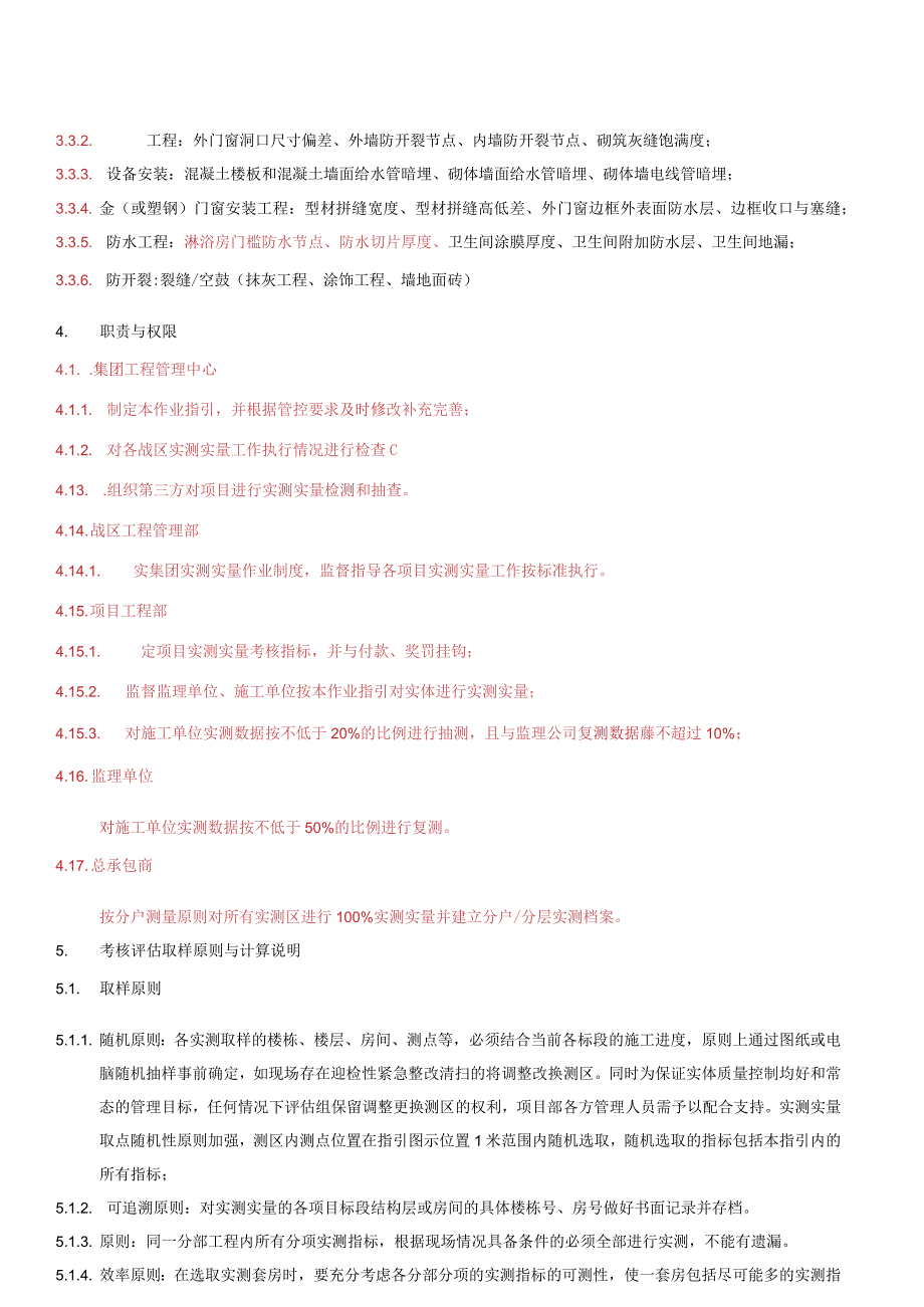 房地产公司实测实量作业指引.docx_第2页