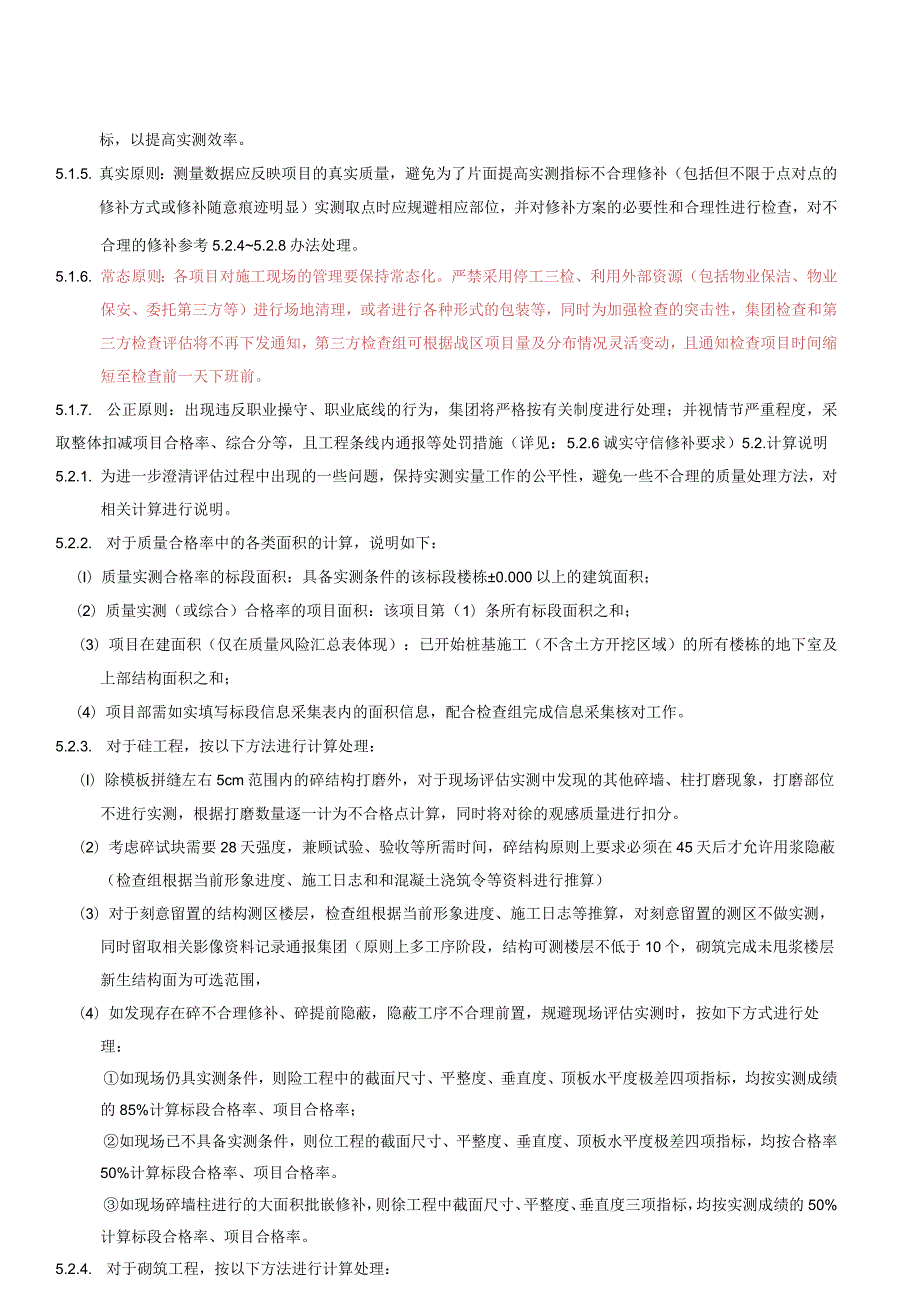 房地产公司实测实量作业指引.docx_第3页