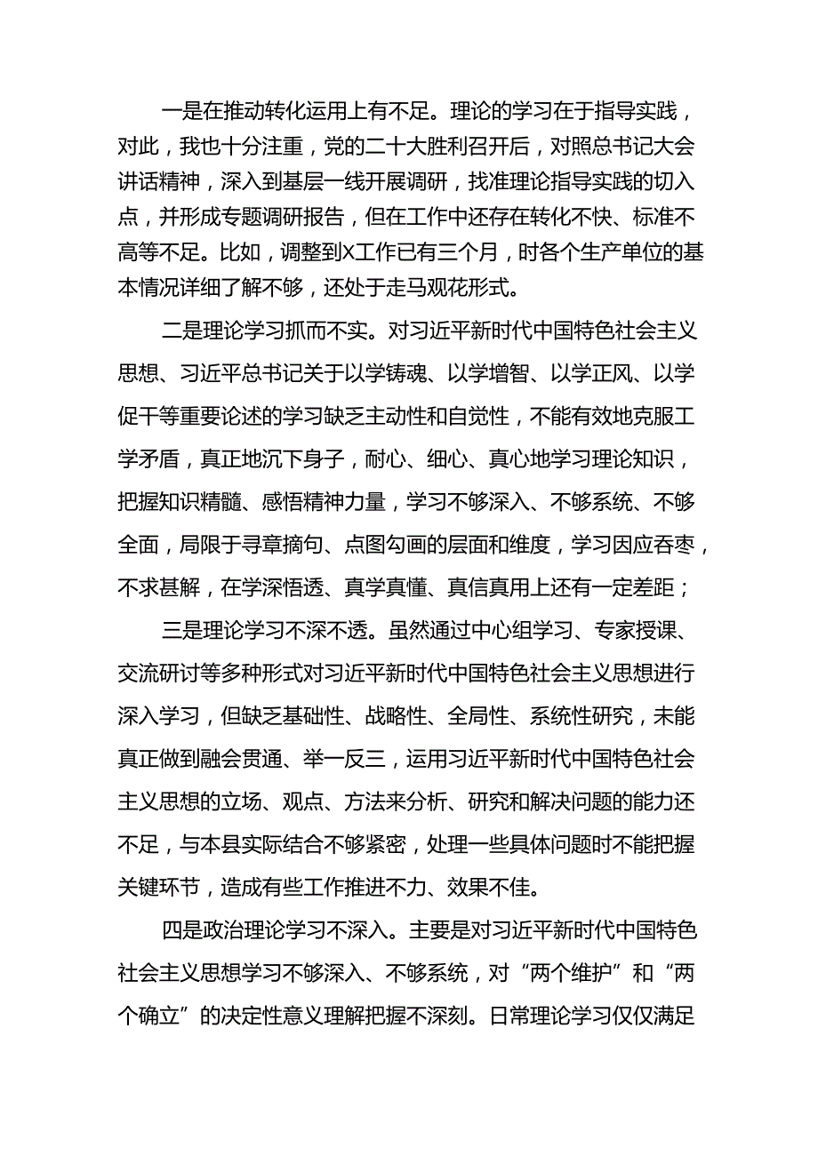 (12篇)党支部班子2024年党纪学习教育专题民主生活会对照检查材料.docx_第2页