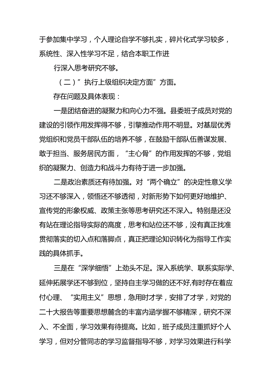 (12篇)党支部班子2024年党纪学习教育专题民主生活会对照检查材料.docx_第3页