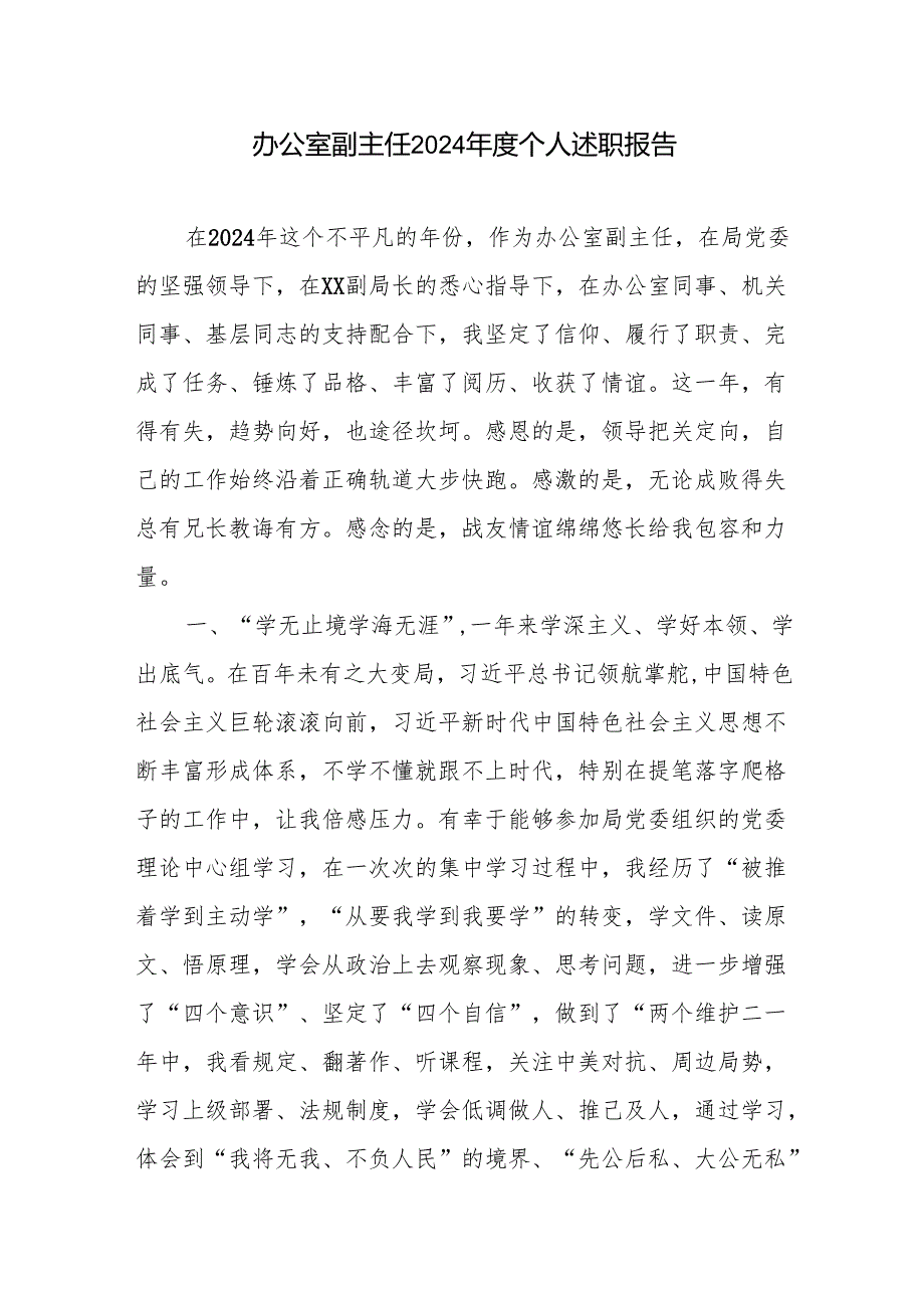 办公室干部20242025个人述职报告3篇.docx_第2页