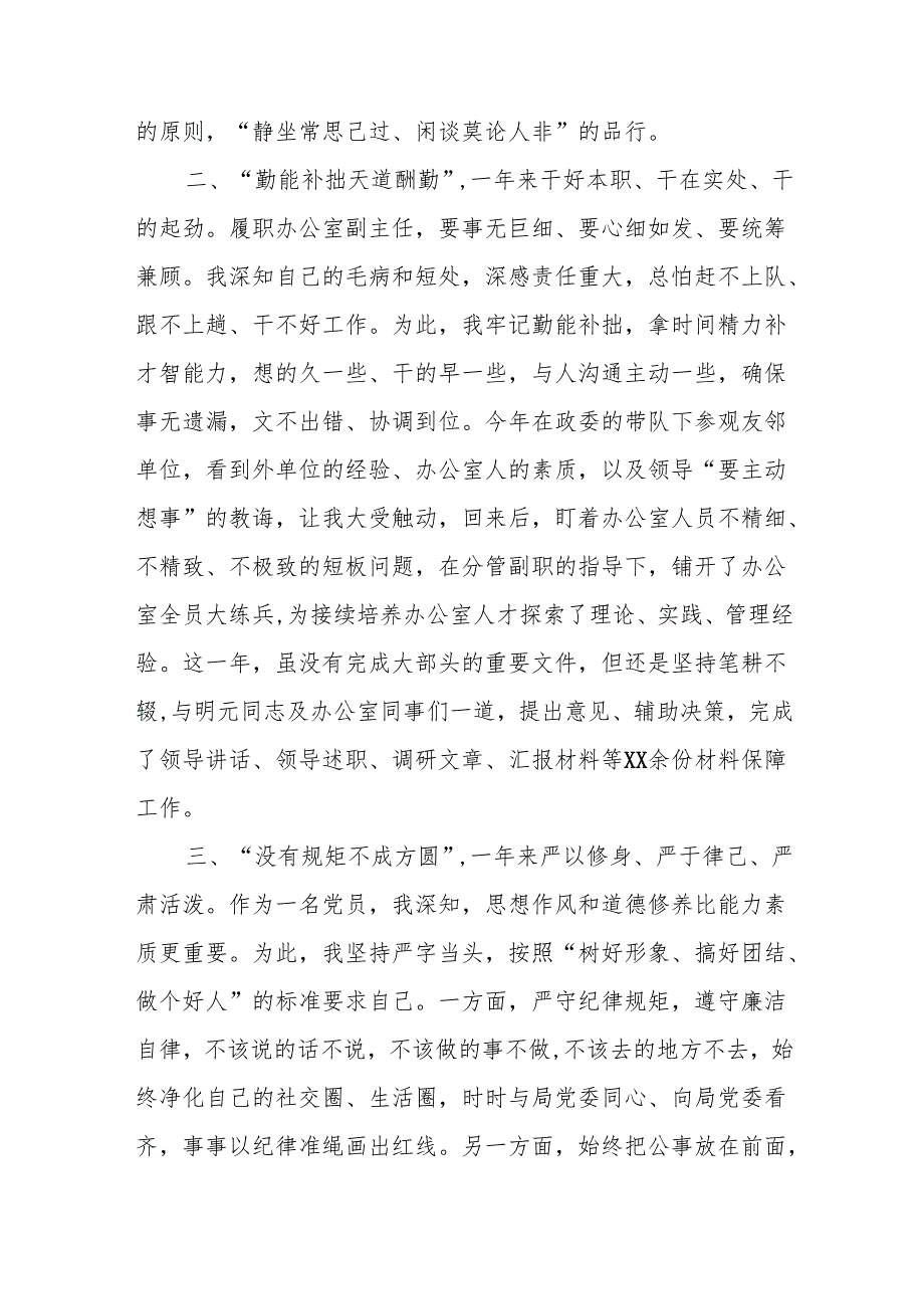 办公室干部20242025个人述职报告3篇.docx_第3页