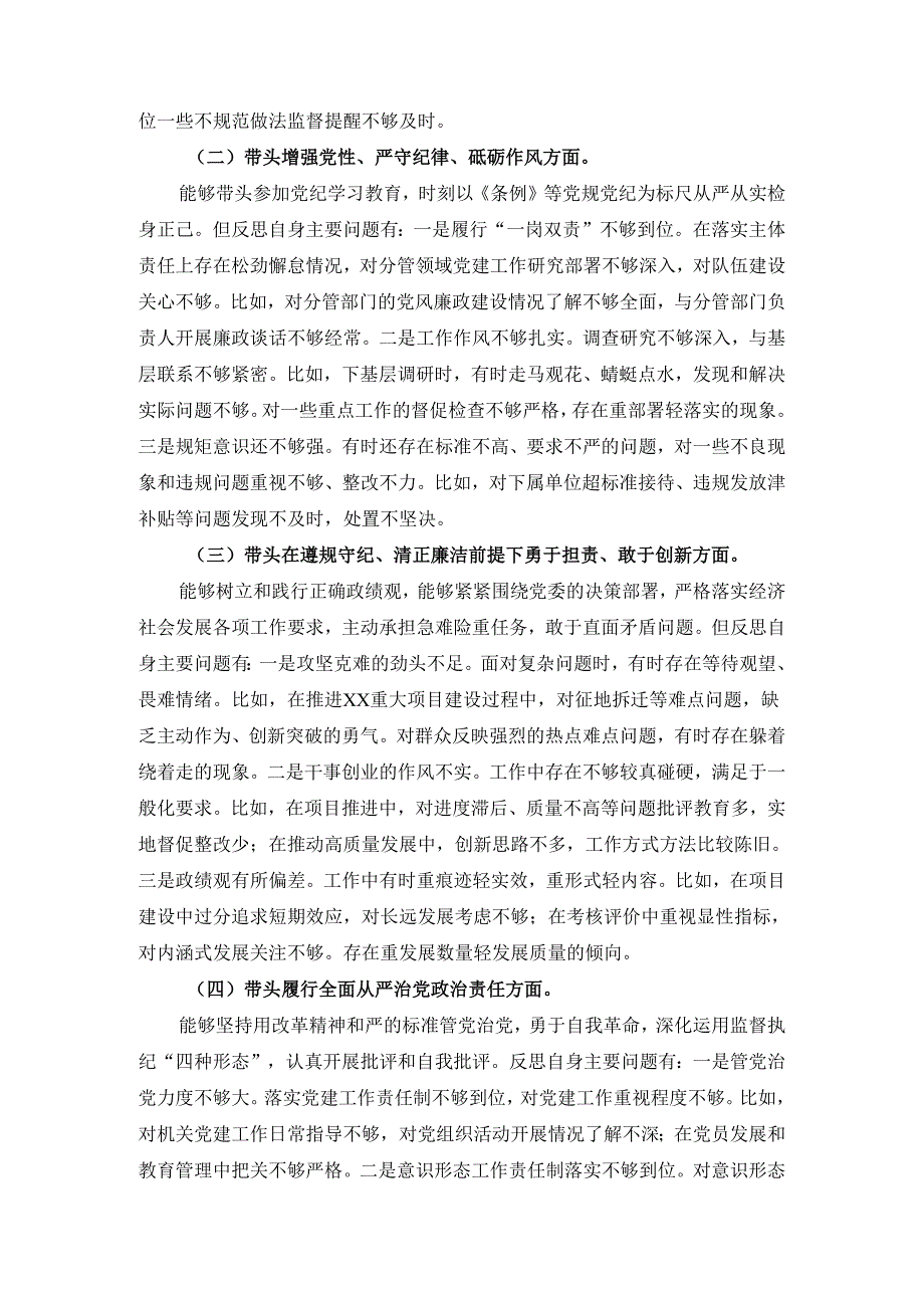 2024四个带头方面剖析整改二.docx_第3页
