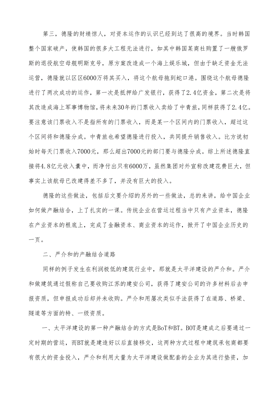 白万纲系列演讲产融结合演讲整理稿0223.docx_第3页