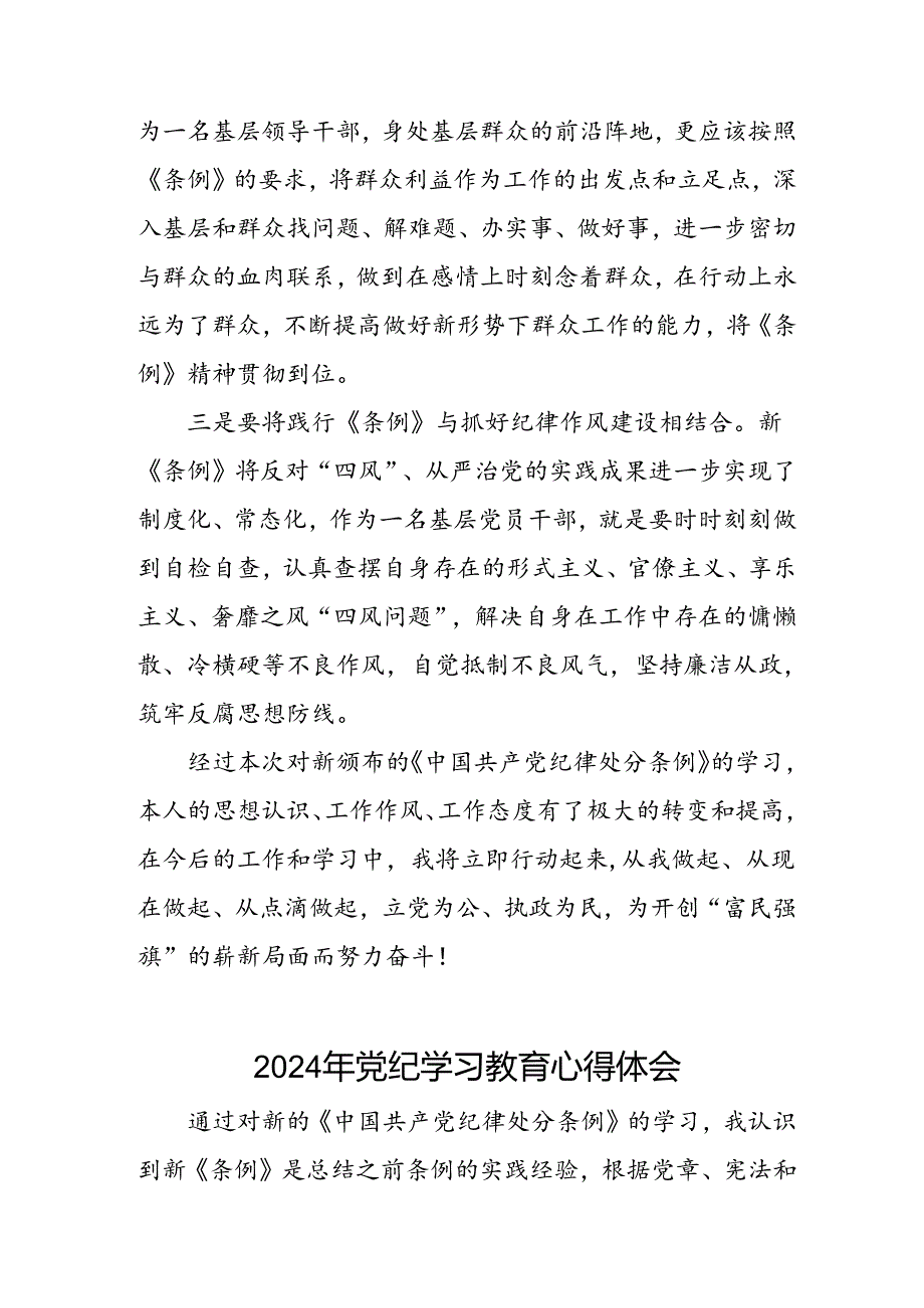 乡镇干部关于2024年党纪教育活动的心得体会发言材料十六篇.docx_第2页