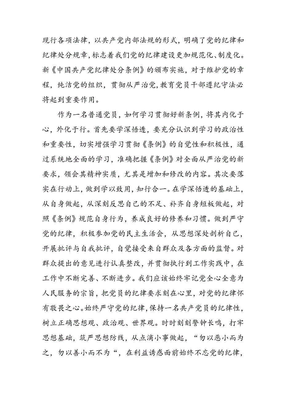 乡镇干部关于2024年党纪教育活动的心得体会发言材料十六篇.docx_第3页