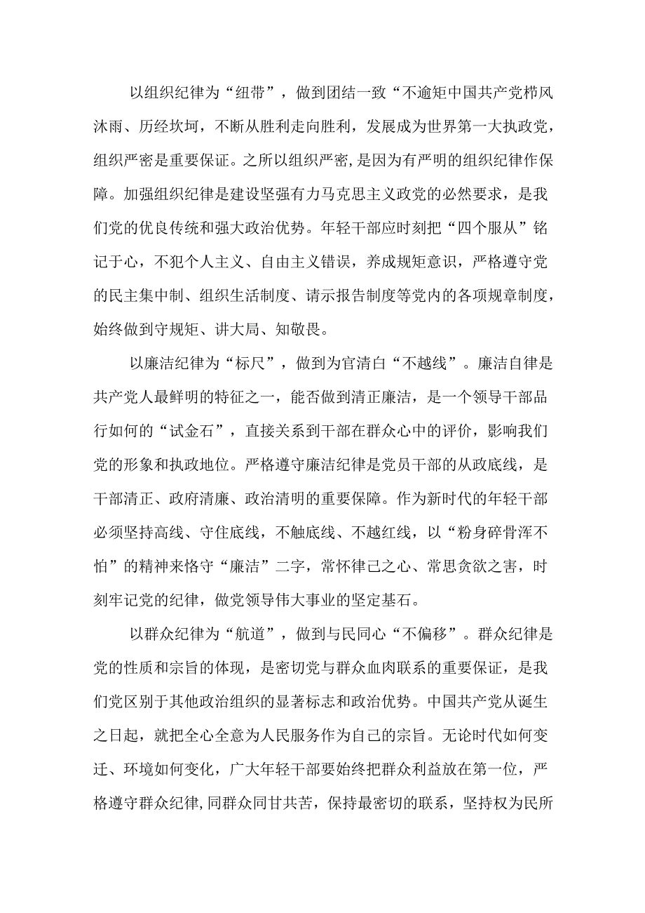 2024年党纪学习教育关于严守党的六大纪律研讨发言材料18篇.docx_第3页