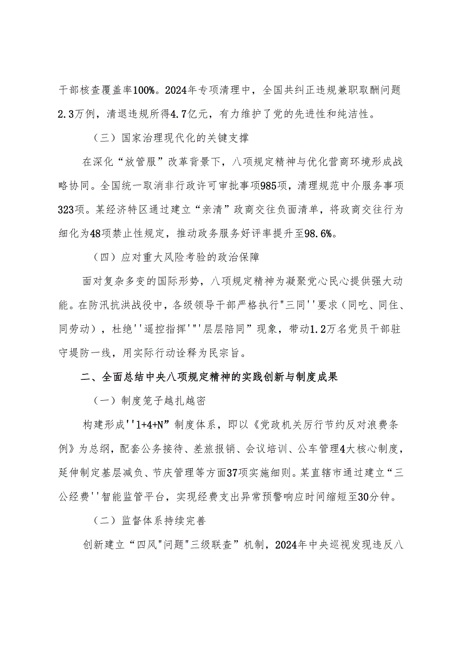 （7篇）2025年度八项规定学习教育警示教育专题党课.docx_第2页