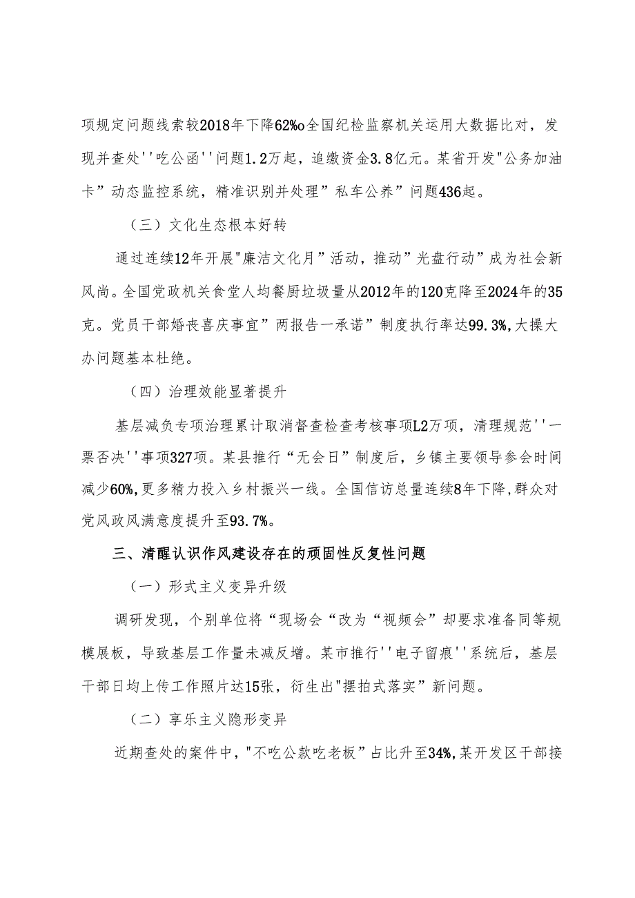 （7篇）2025年度八项规定学习教育警示教育专题党课.docx_第3页