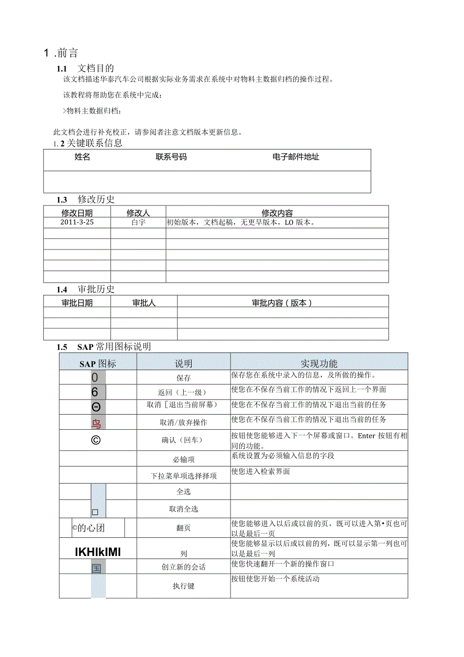 物料主数据归档操作手册.docx_第2页