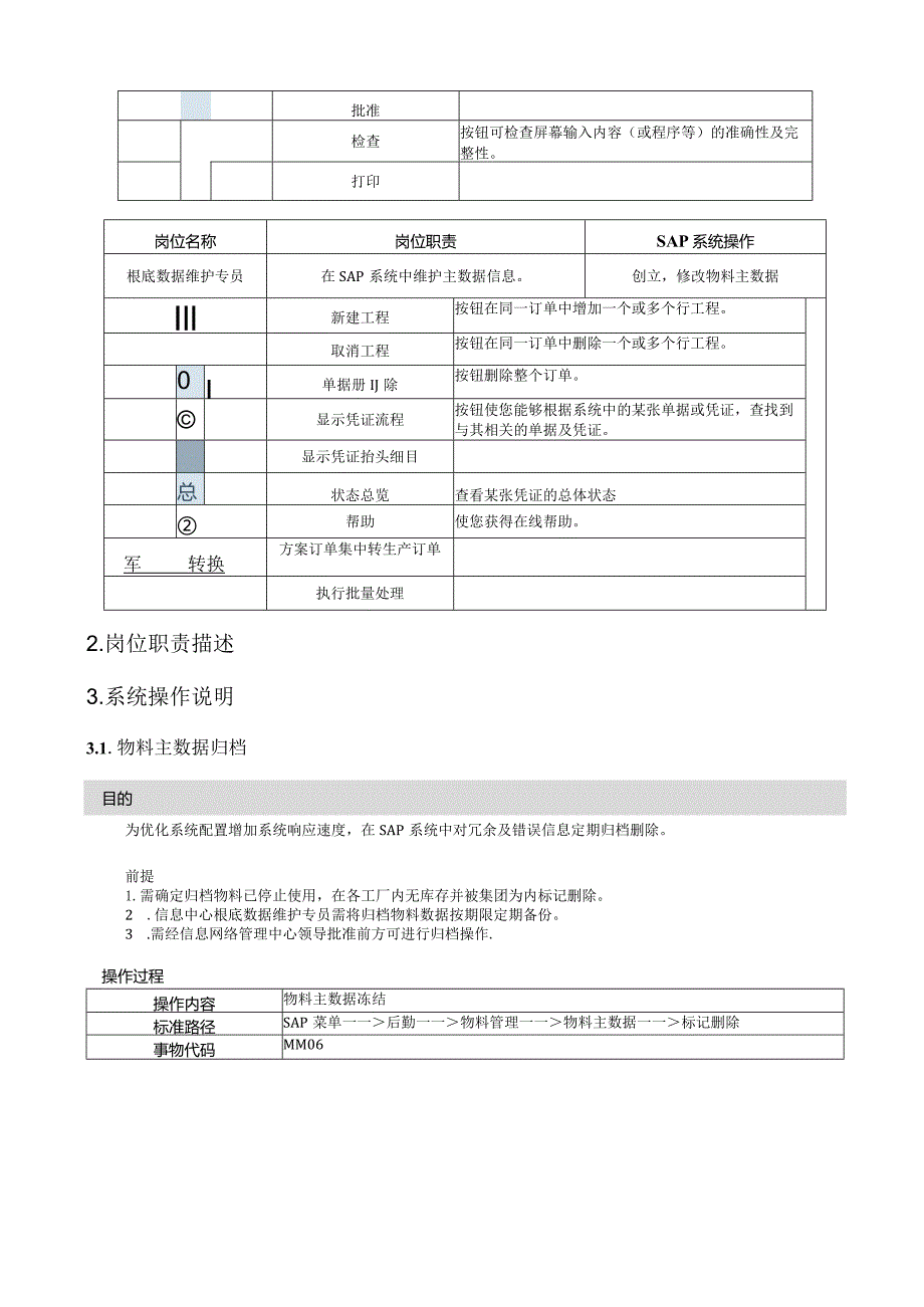 物料主数据归档操作手册.docx_第3页