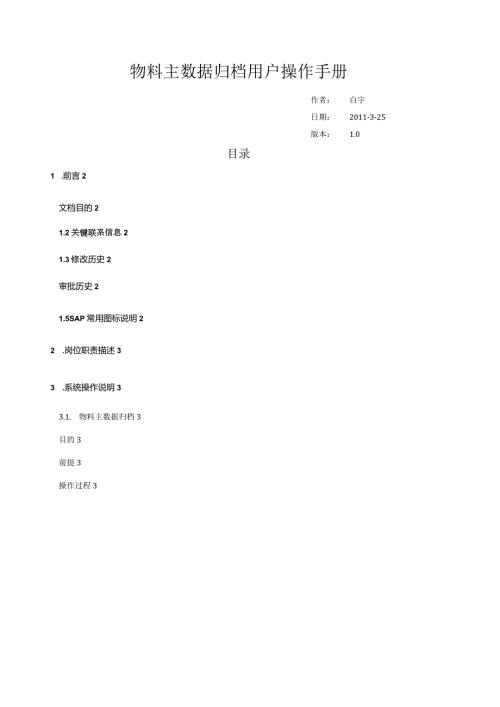 物料主数据归档操作手册.docx