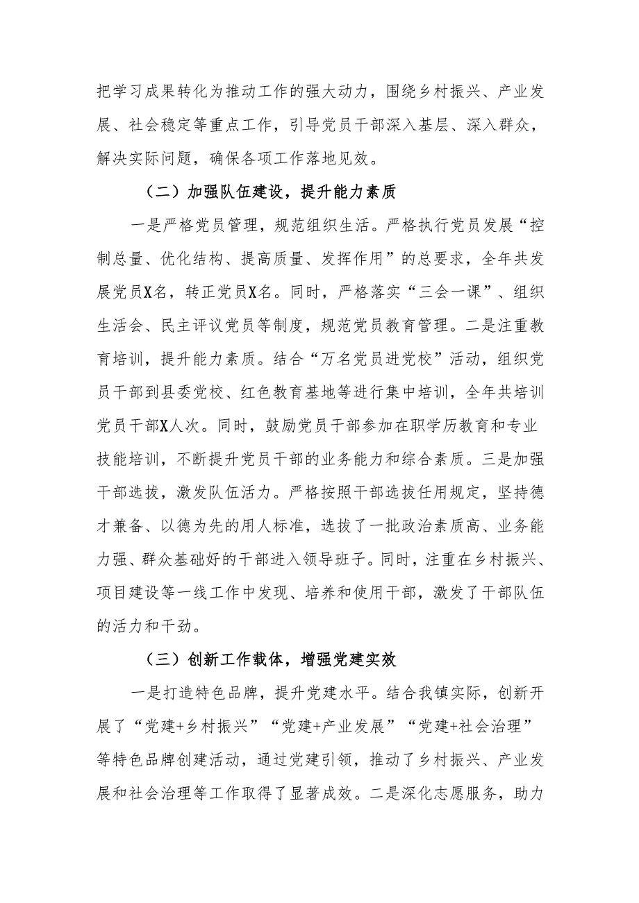 镇党委书记2024抓基层党建工作述职报告2篇.docx_第2页