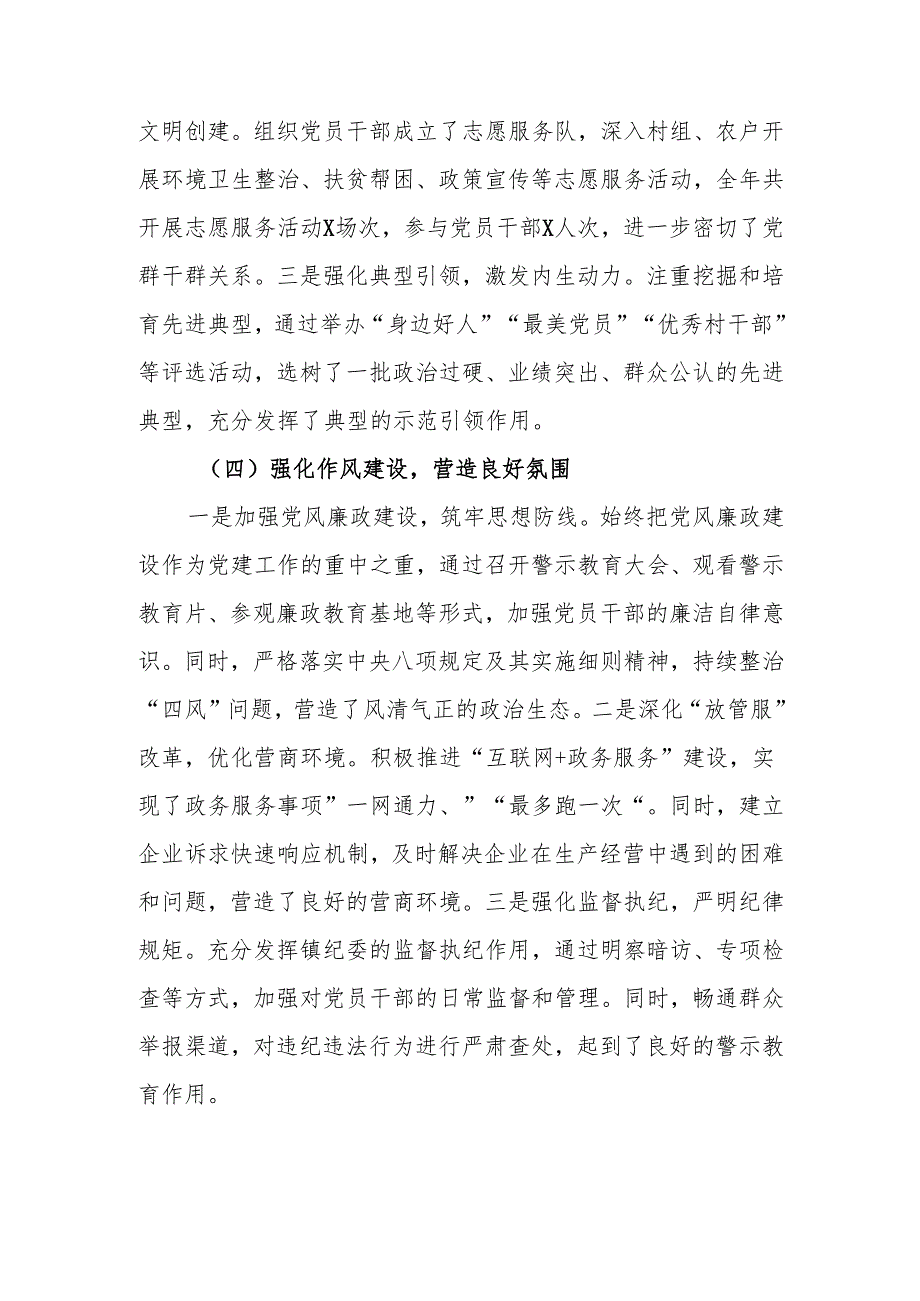 镇党委书记2024抓基层党建工作述职报告2篇.docx_第3页