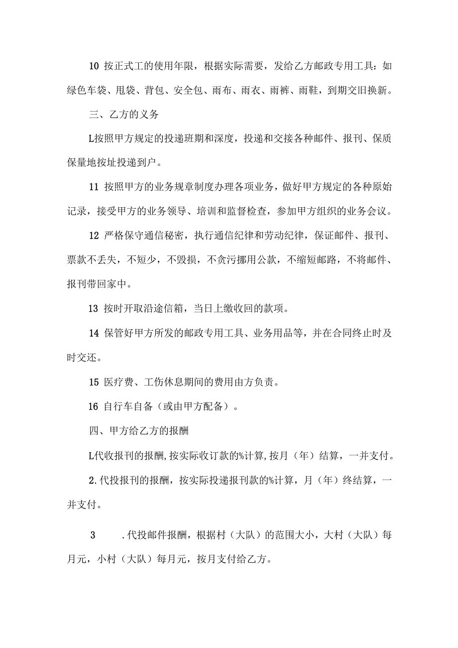 农村邮递代办合作协议范文两篇.docx_第2页