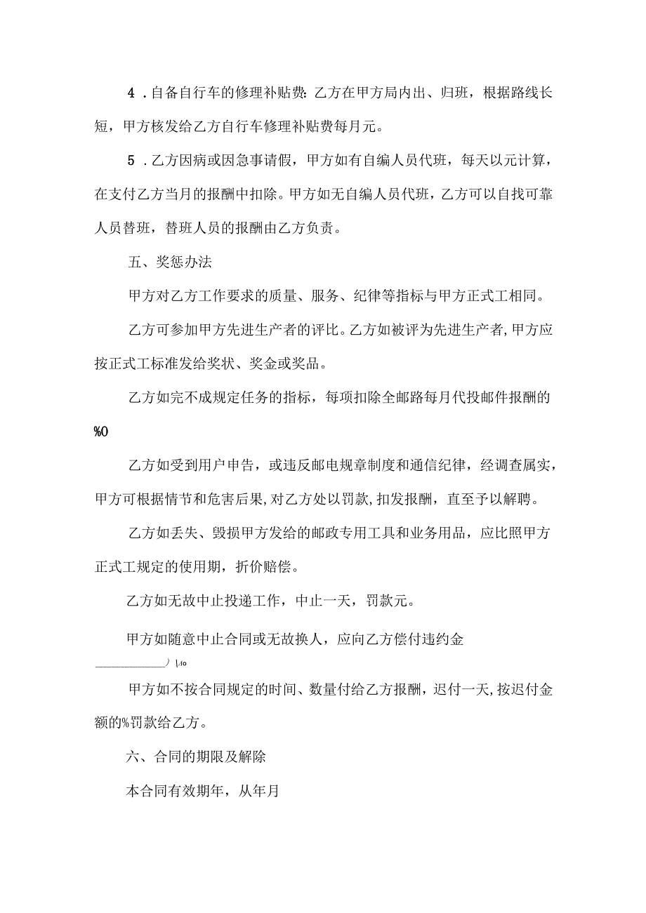 农村邮递代办合作协议范文两篇.docx_第3页