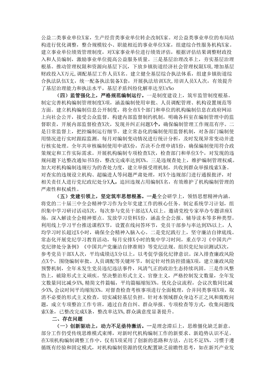 市委编办2024年工作总结及2025年工作谋划.docx_第2页