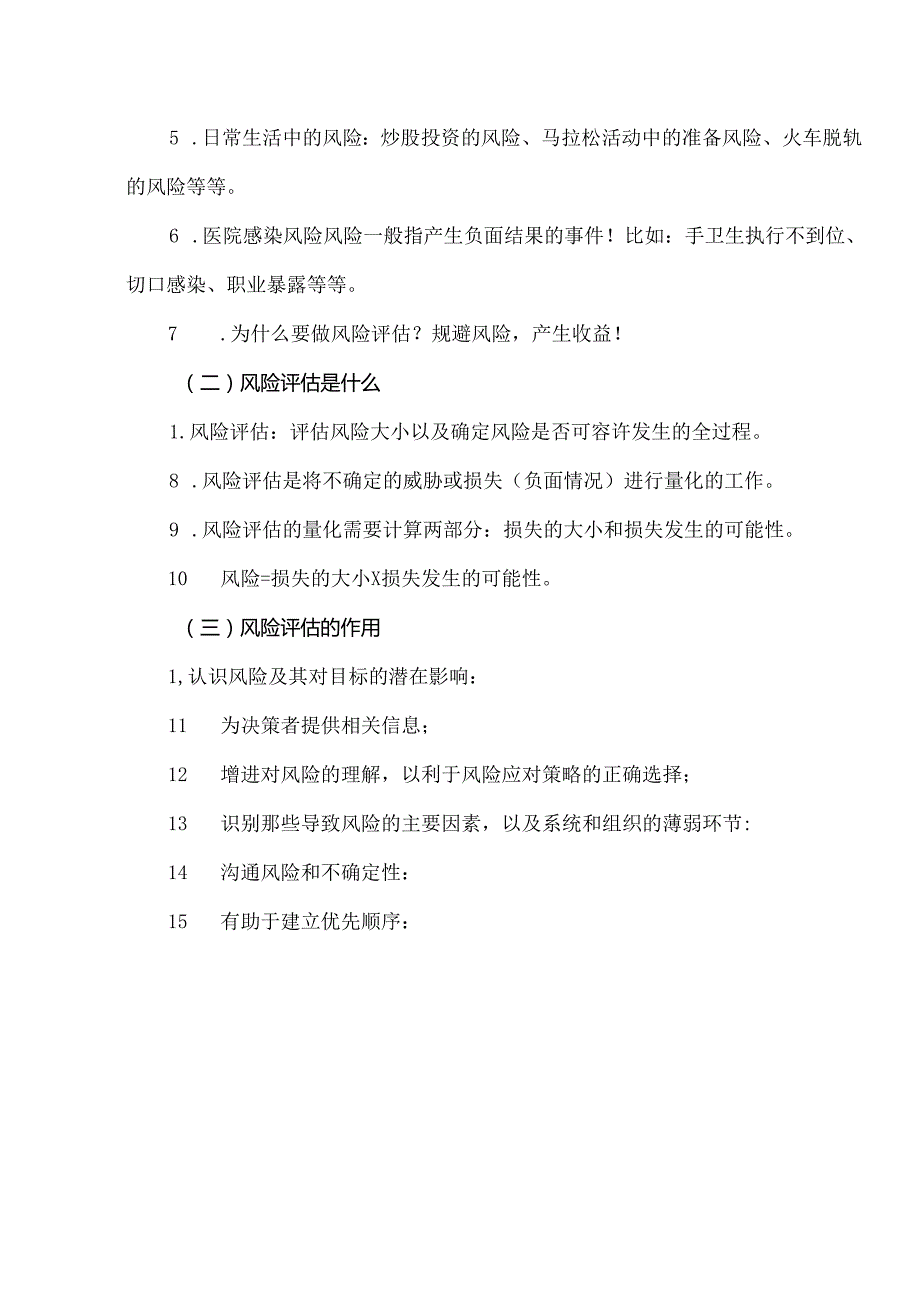 感控风险评估制度.docx_第2页
