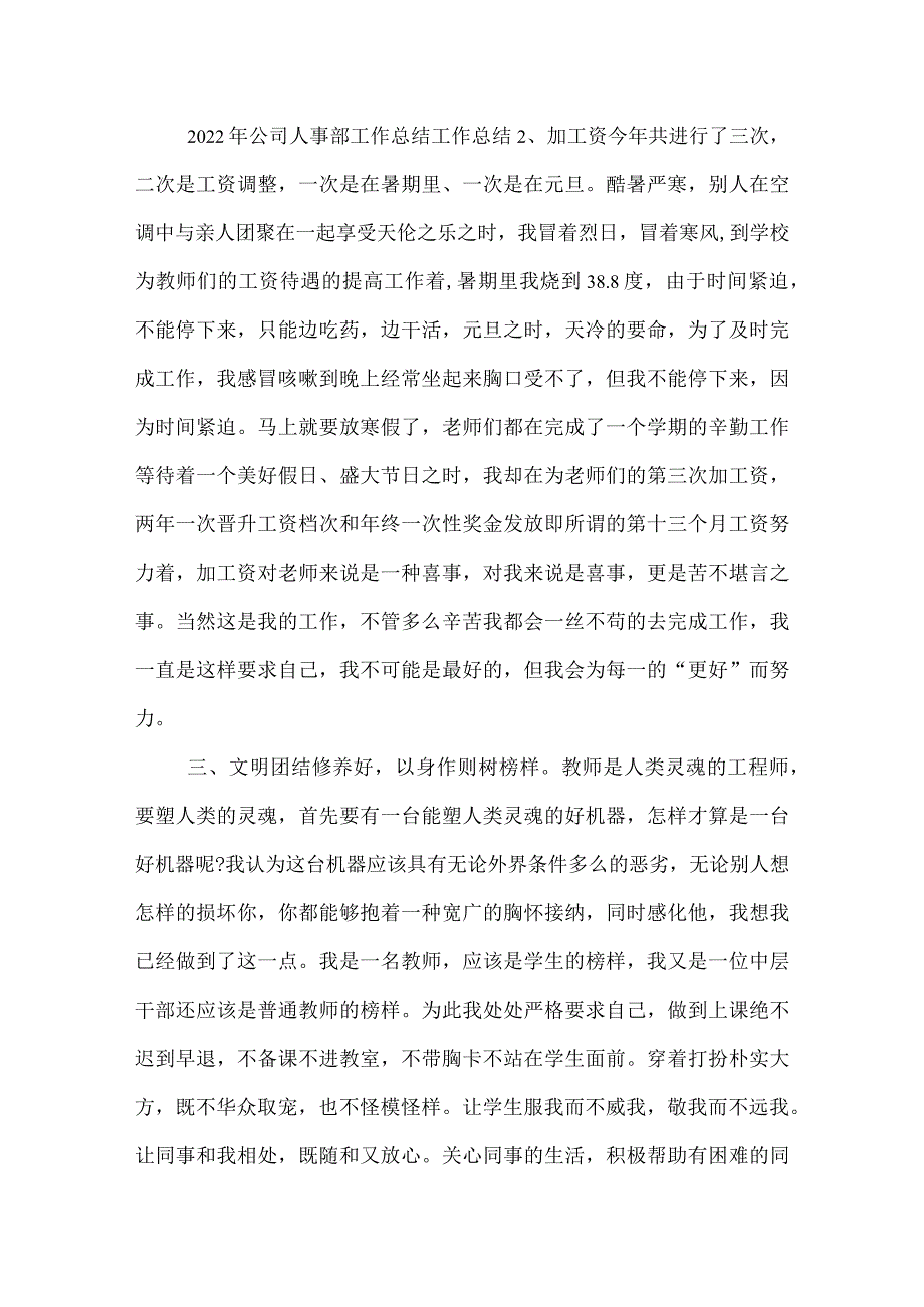 2022人事部工作总结.docx_第2页