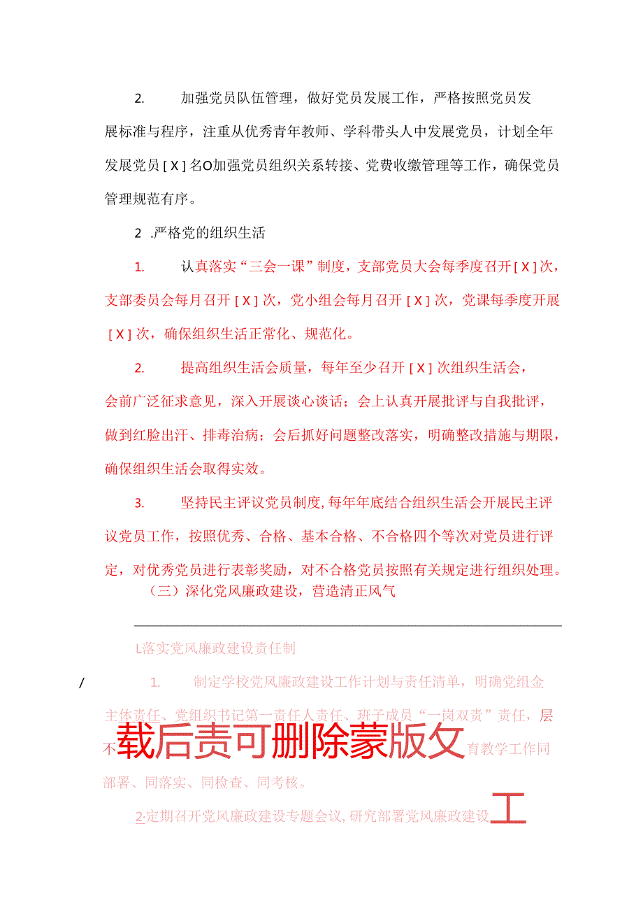 2025学校112月党建工作计划方案（详细版）.docx_第3页