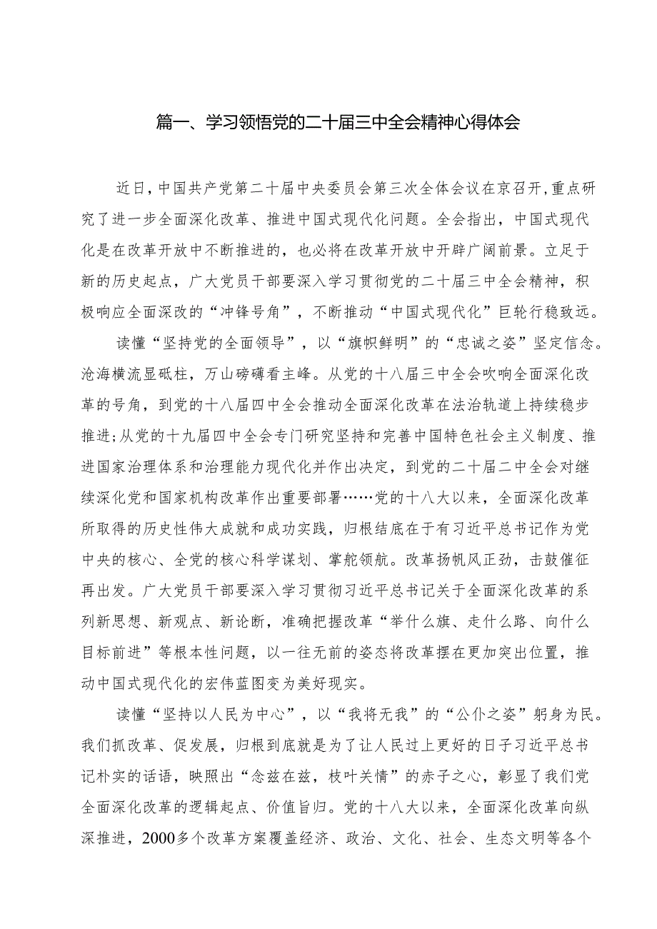 学习领悟党的二十三中全会精神心得体会8篇（精选版）.docx_第2页