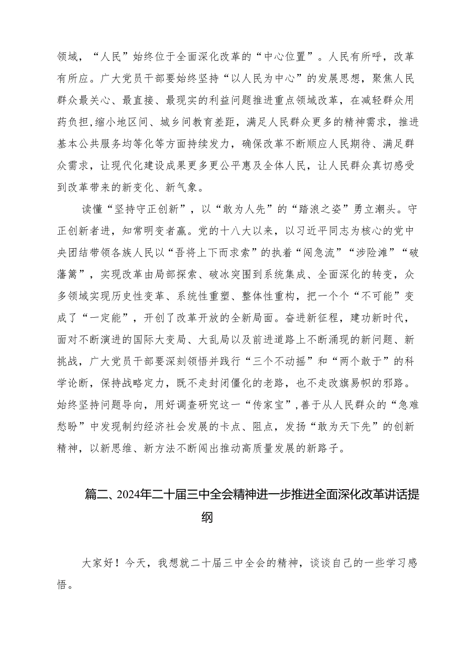 学习领悟党的二十三中全会精神心得体会8篇（精选版）.docx_第3页