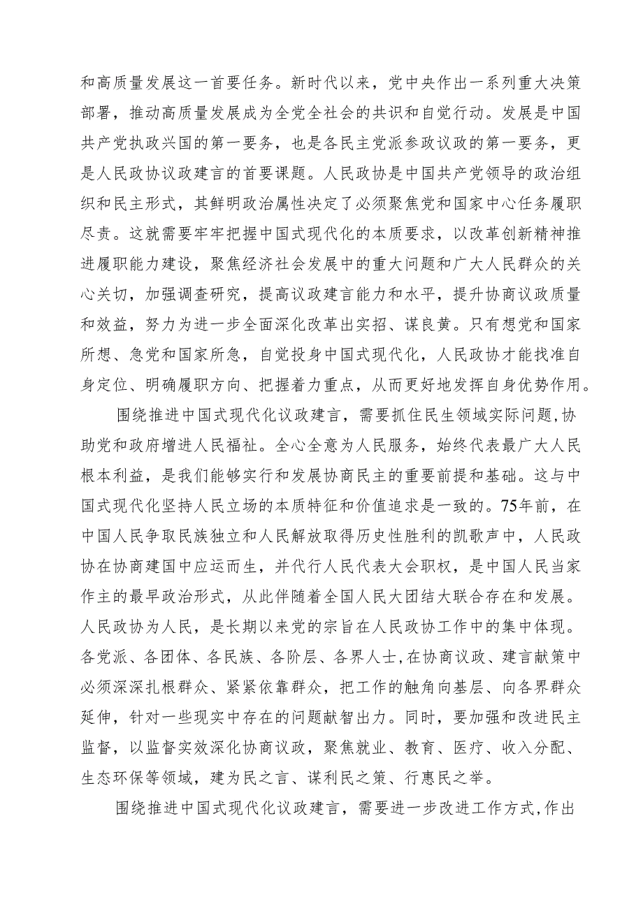 学习关于加强和改进人民政协工作的重要思想心得体会(精选10篇通用范文).docx_第3页