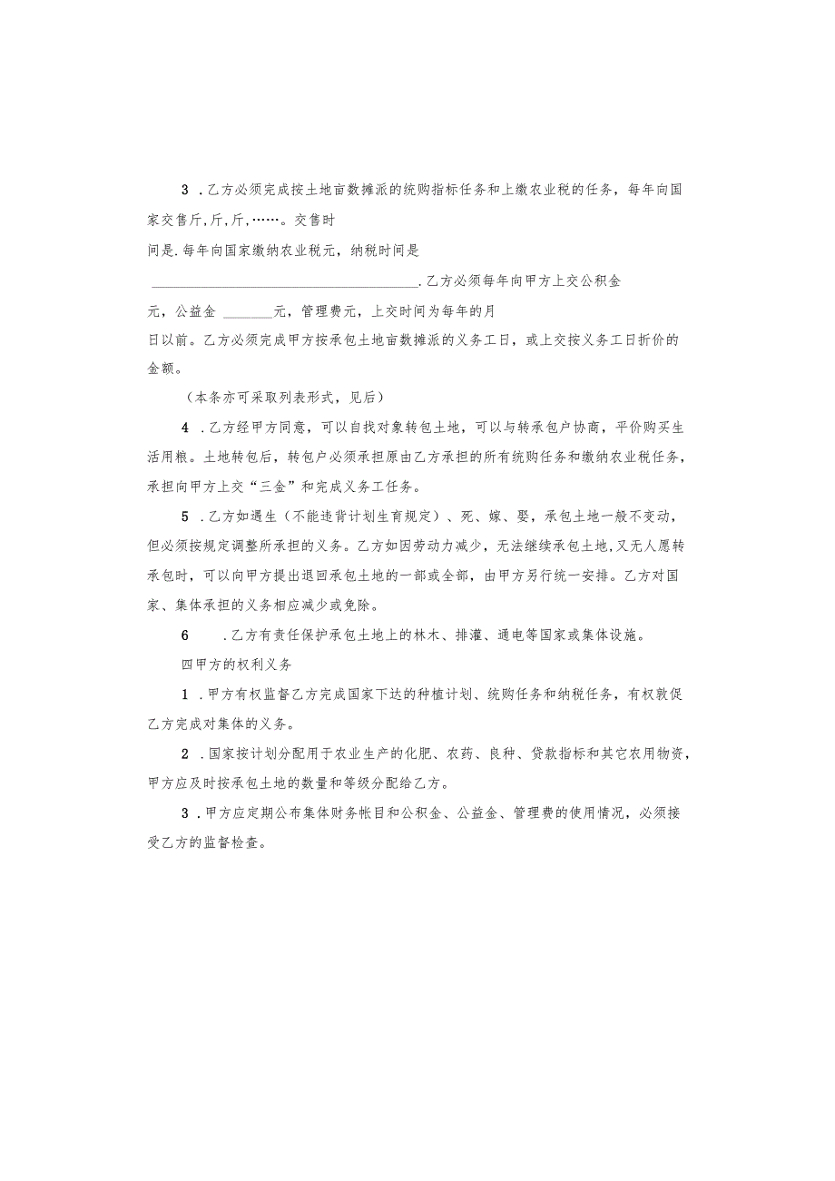 建筑用地承包.docx_第2页
