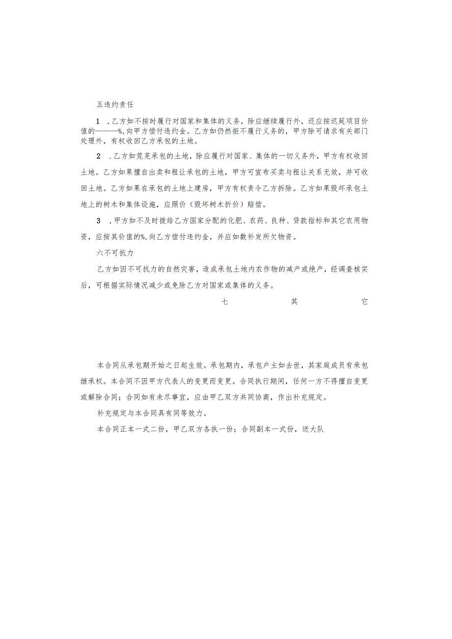 建筑用地承包.docx_第3页