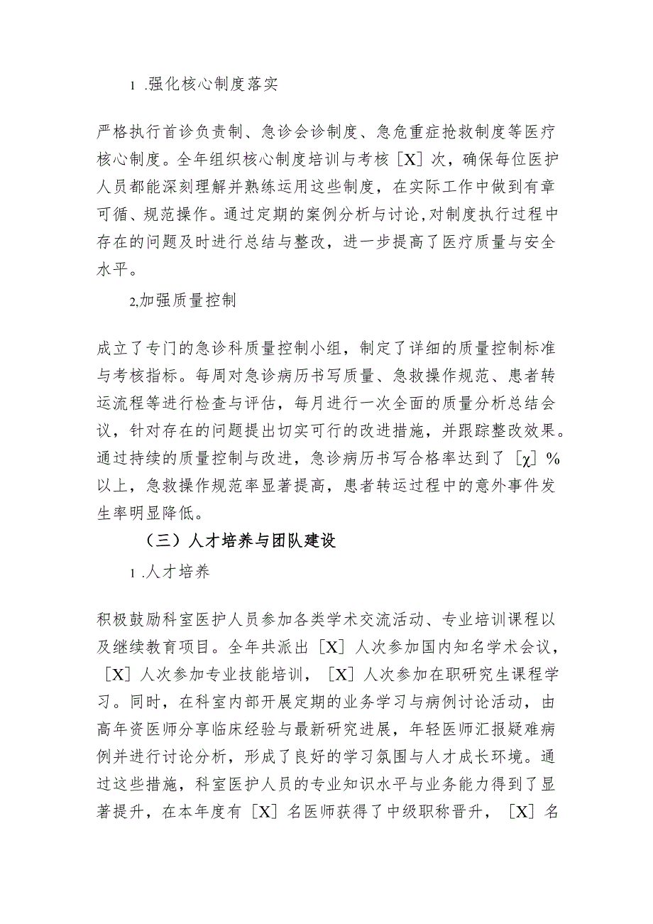 2024年医院急诊科工作总结暨2025年工作计划（精选）.docx_第2页