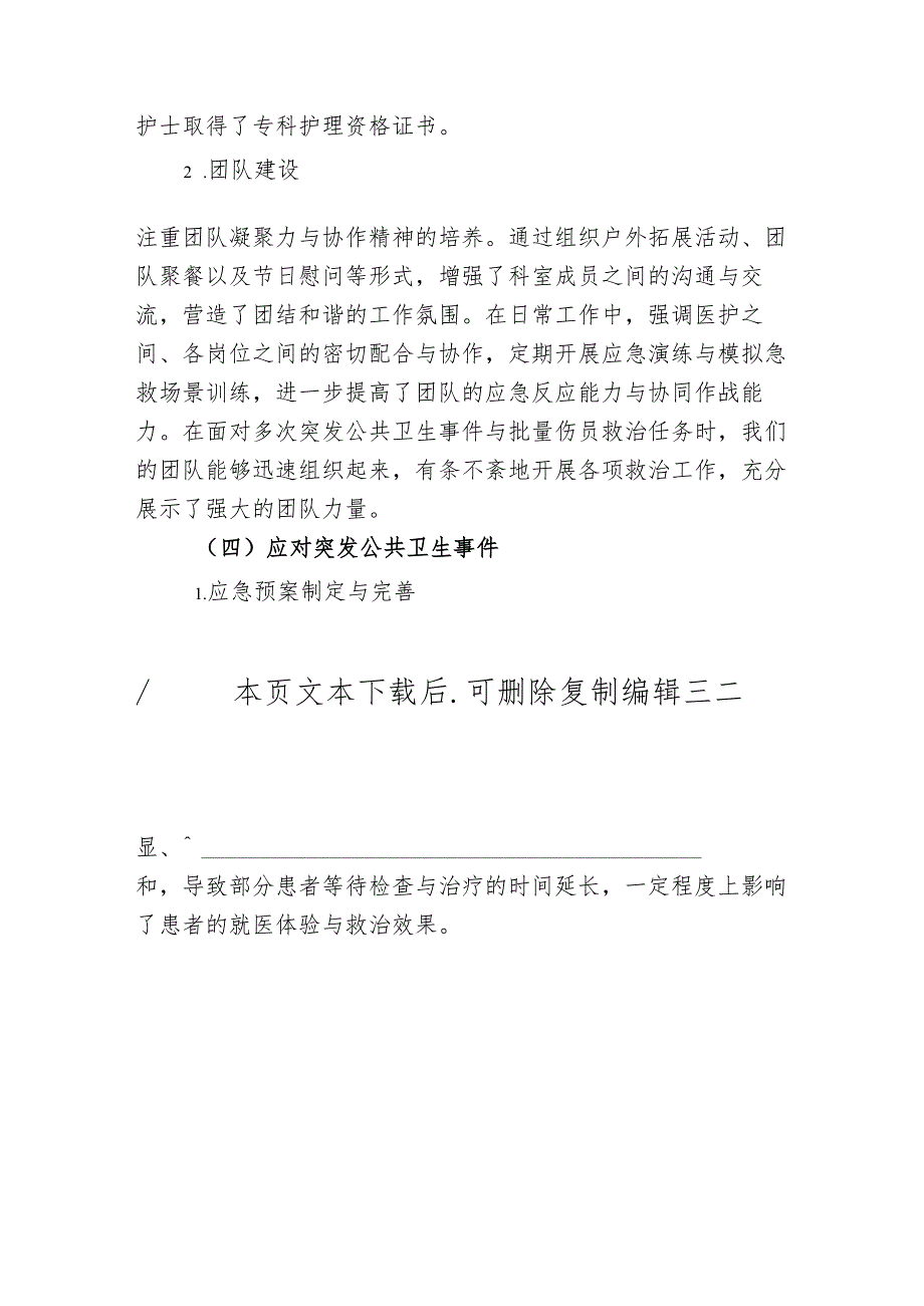 2024年医院急诊科工作总结暨2025年工作计划（精选）.docx_第3页