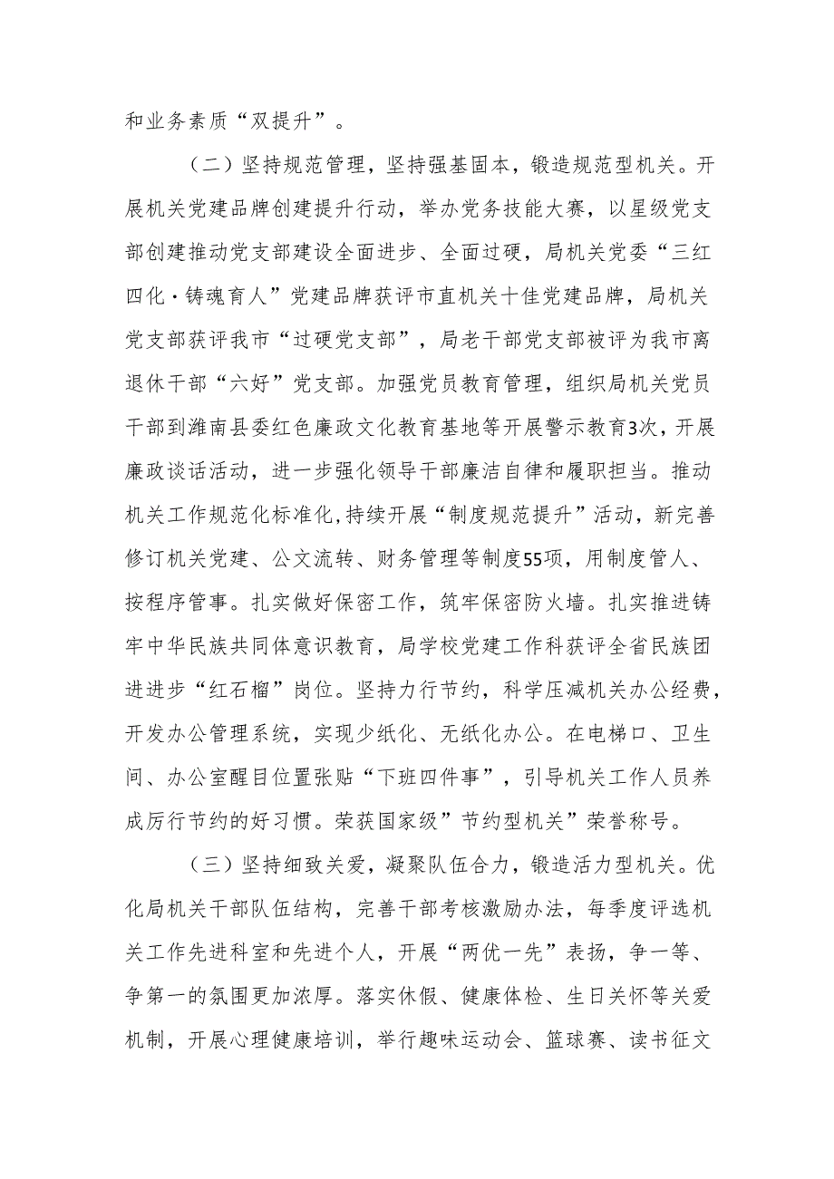 市教育局书记2024年述职述廉述党建工作报告.docx_第2页