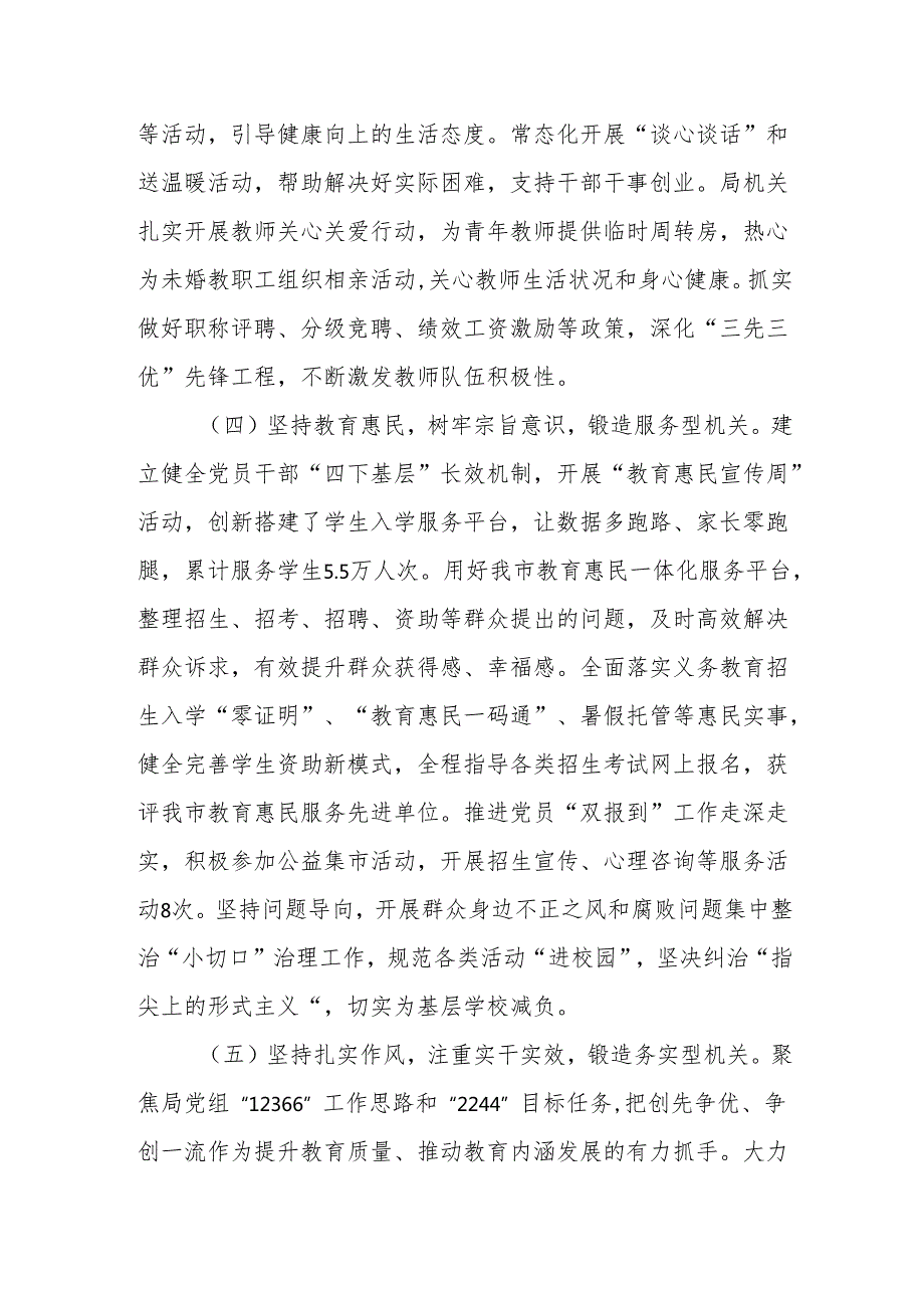 市教育局书记2024年述职述廉述党建工作报告.docx_第3页
